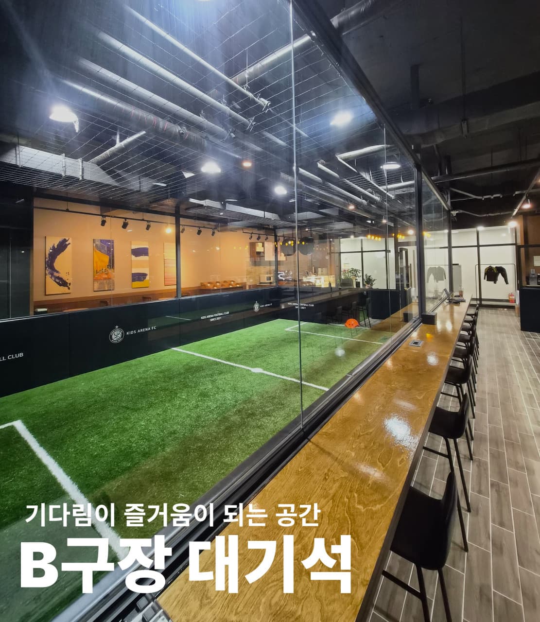 키즈아레나FC 7호점 방배 사진 1
