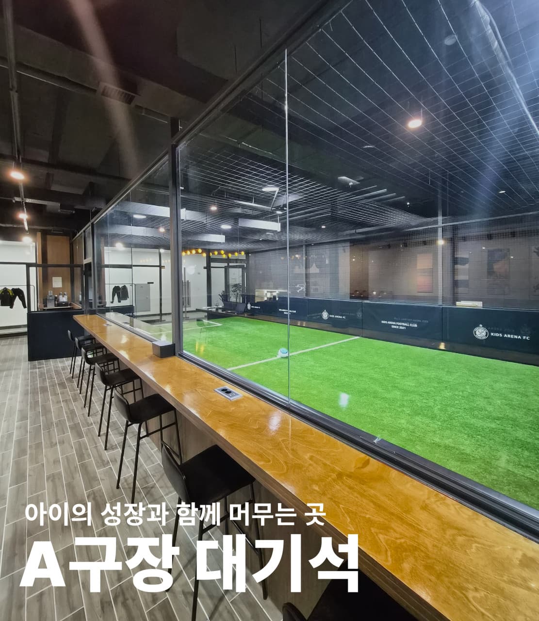 키즈아레나FC 7호점 방배 사진 4