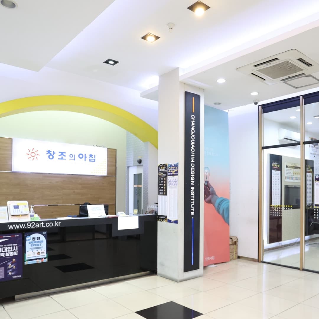 창조의아침 미술학원 구리본원 사진 1