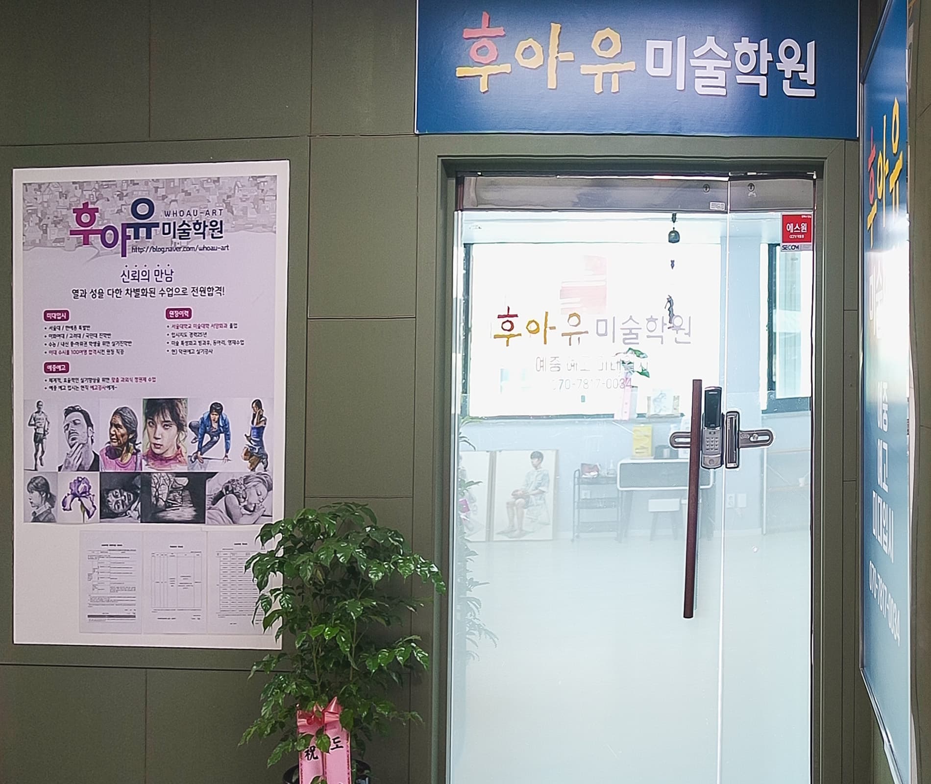 후아유 미술학원 사진 6