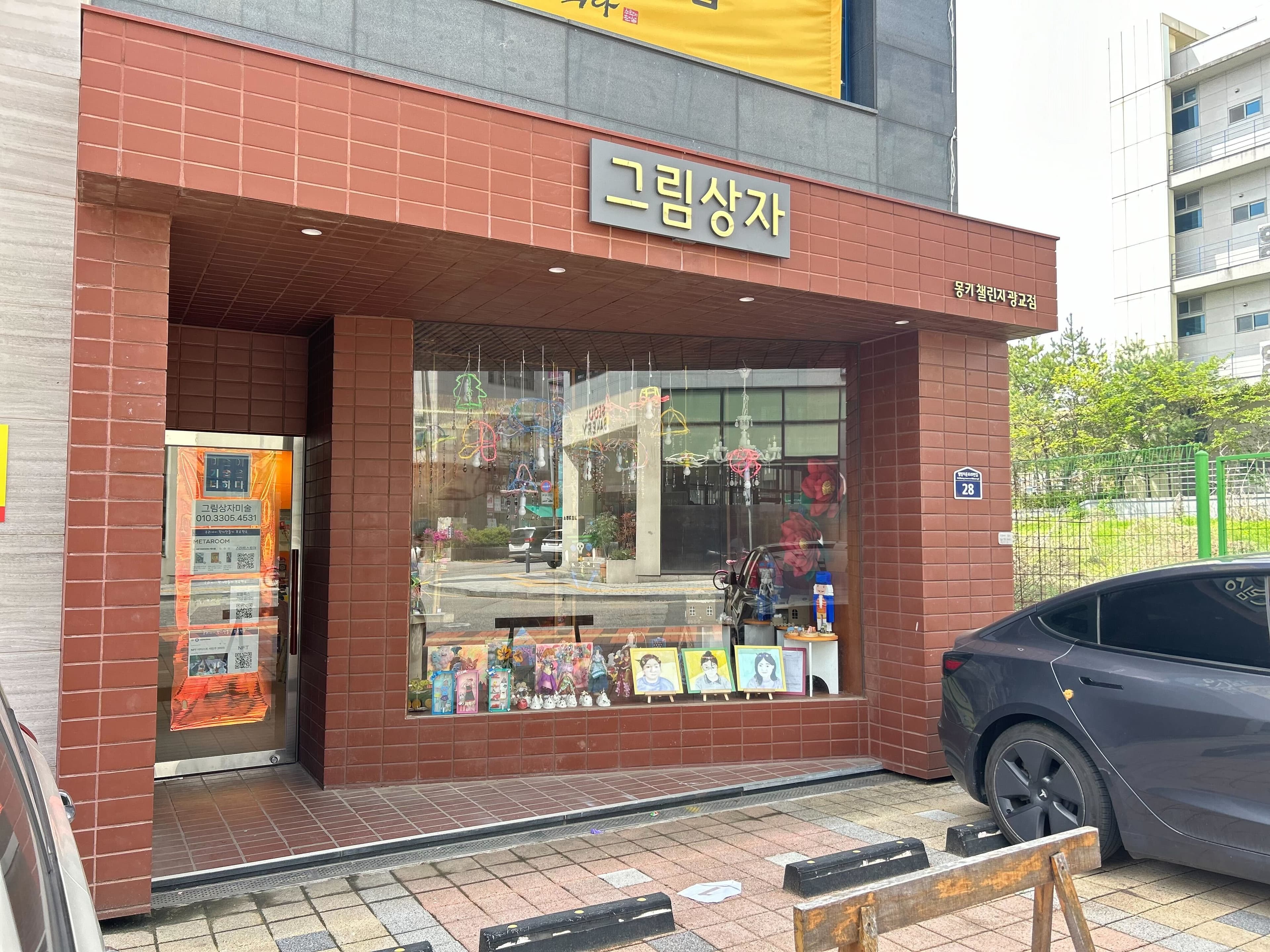 그림상자 미술학원 사진 1