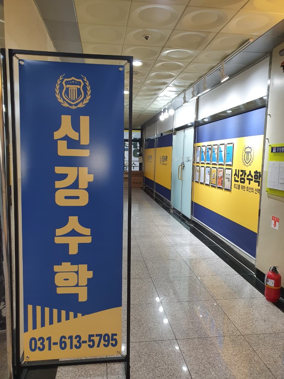 신강수학학원 사진 6