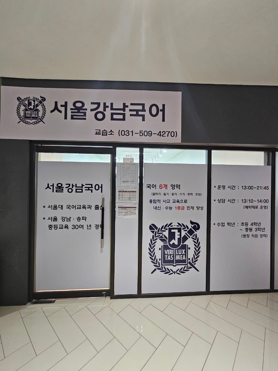 서울강남국어교습소 사진 1