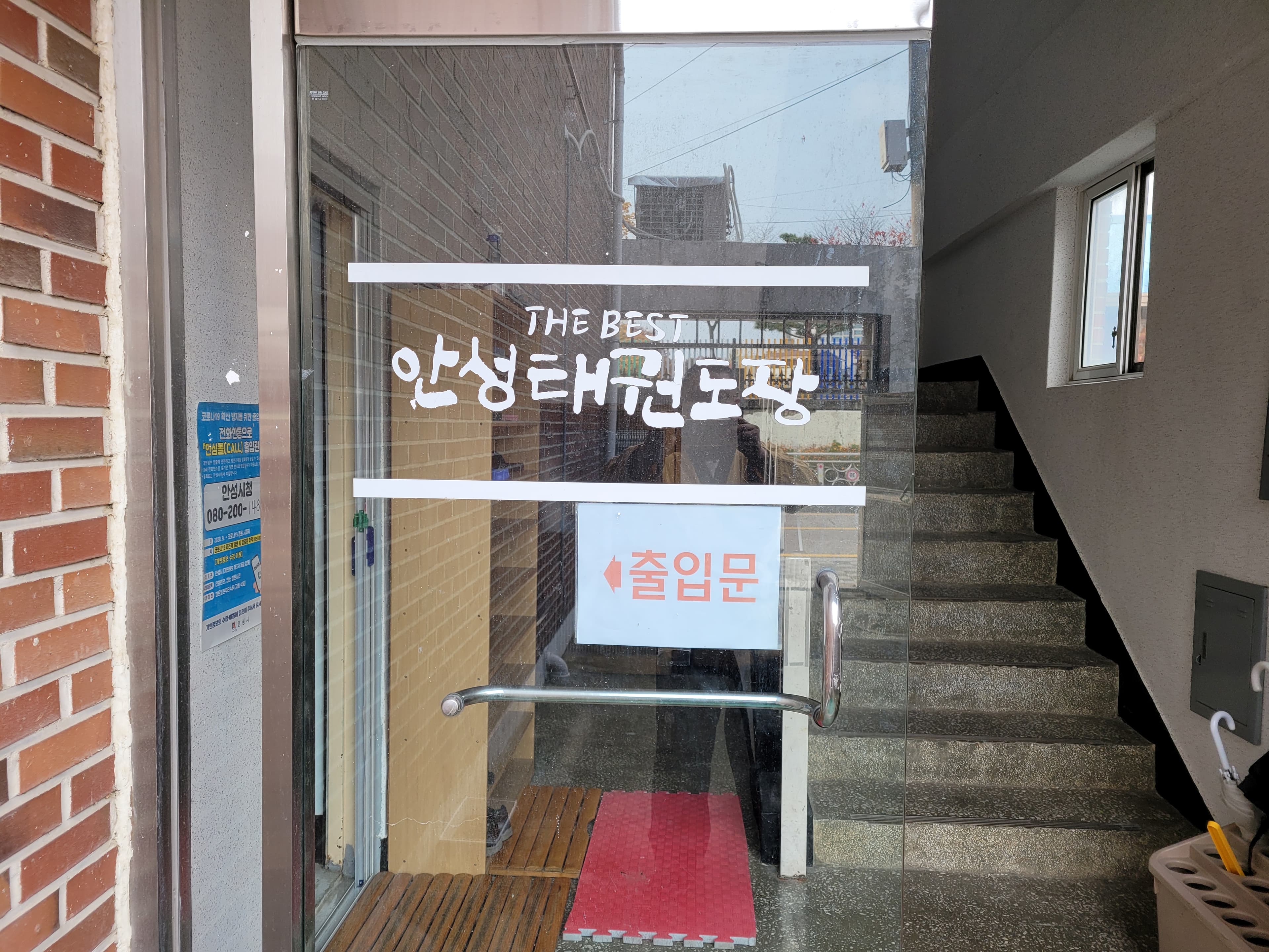 THEBEST 안성 태권도장 사진 6