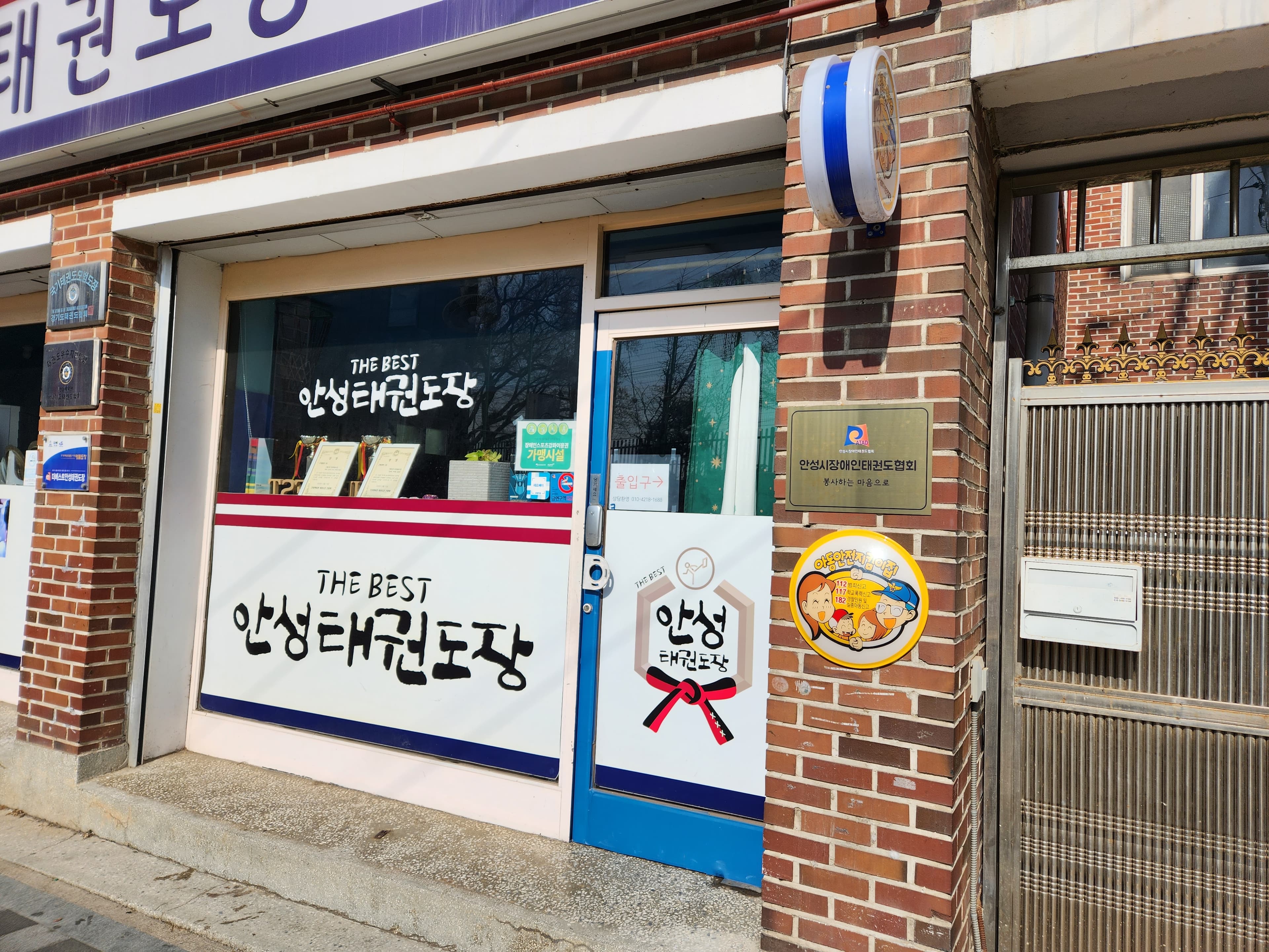 THEBEST 안성 태권도장 사진 7