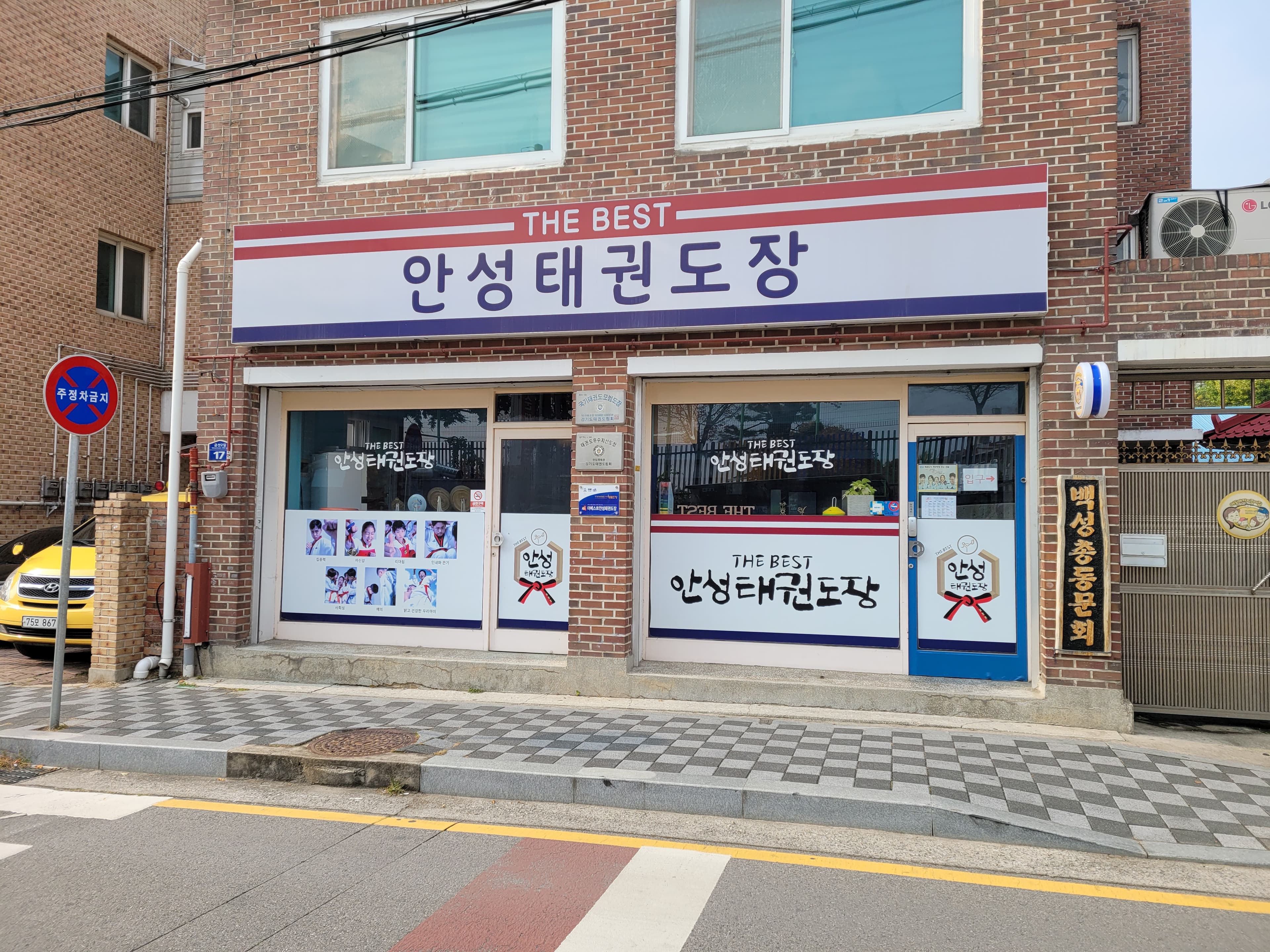 THEBEST 안성 태권도장 사진 5