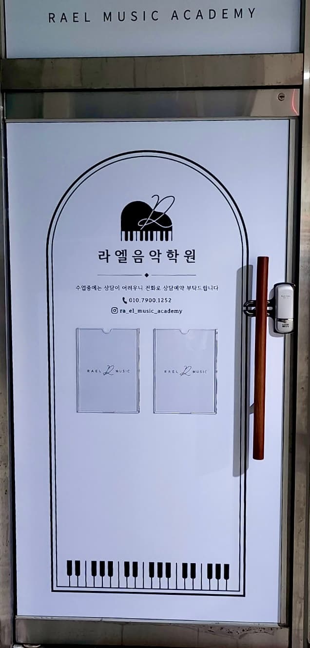 라엘 음악학원 사진 3