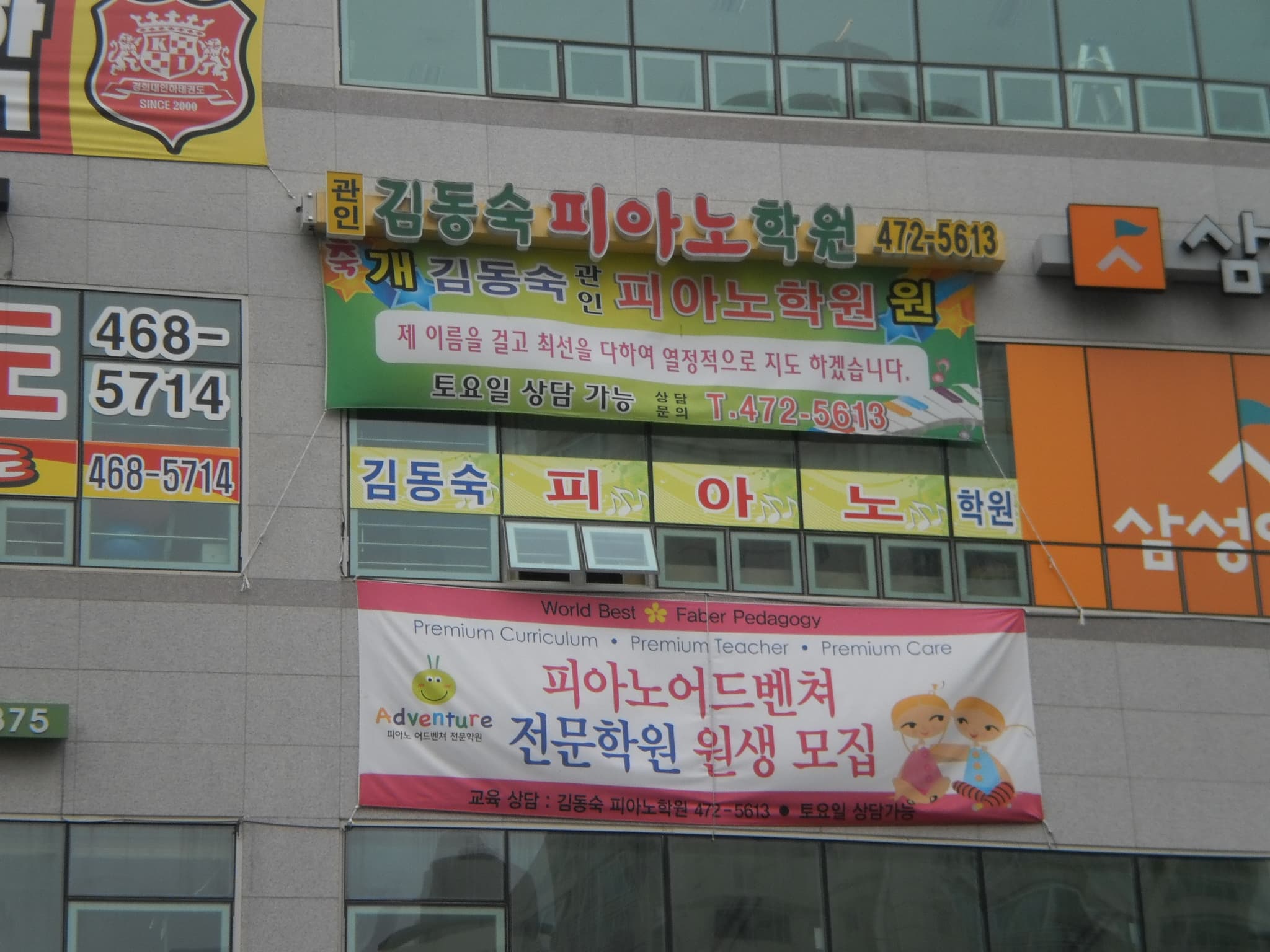 김동숙 피아노학원 사진 2
