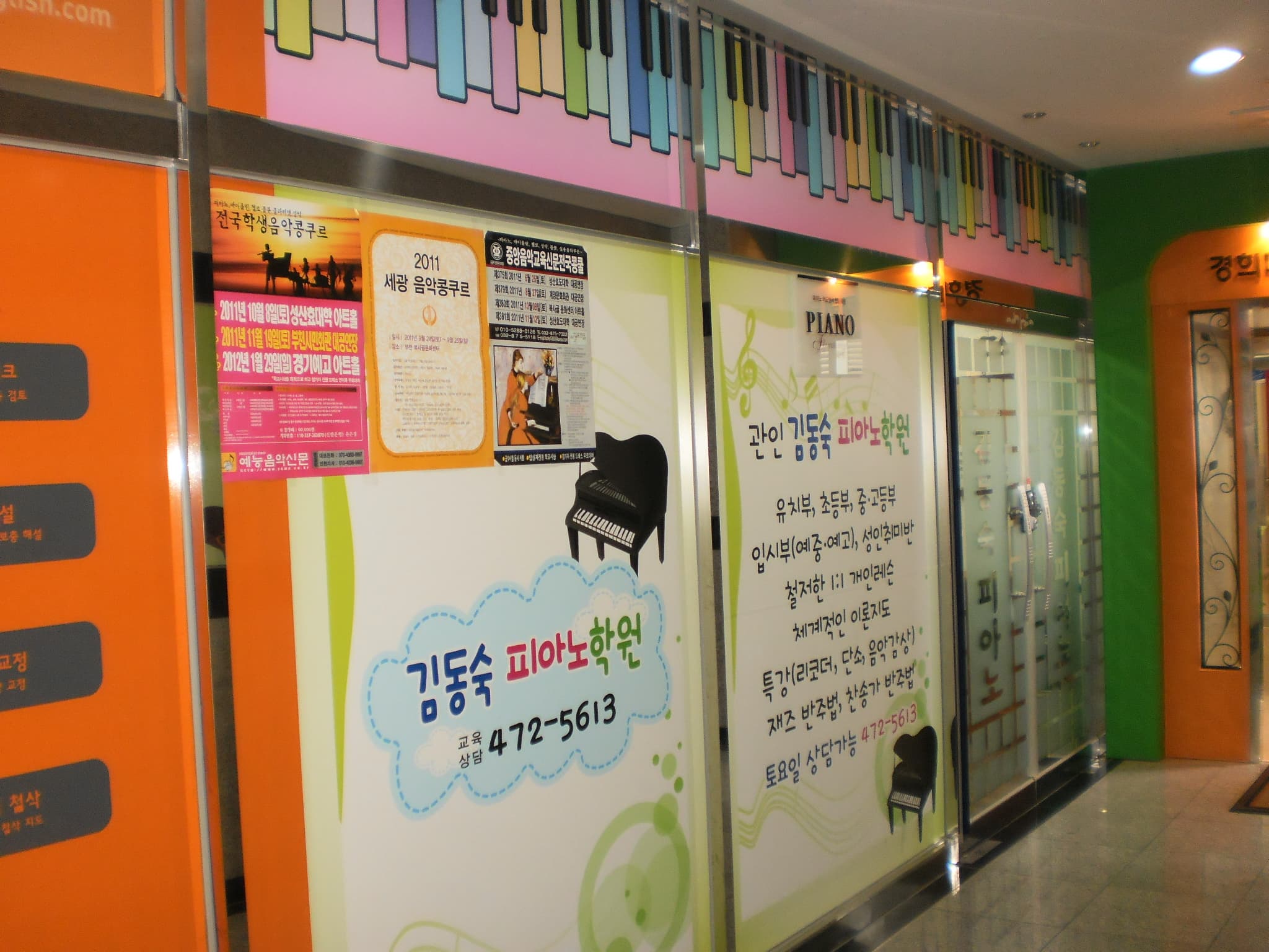 김동숙 피아노학원 사진 3
