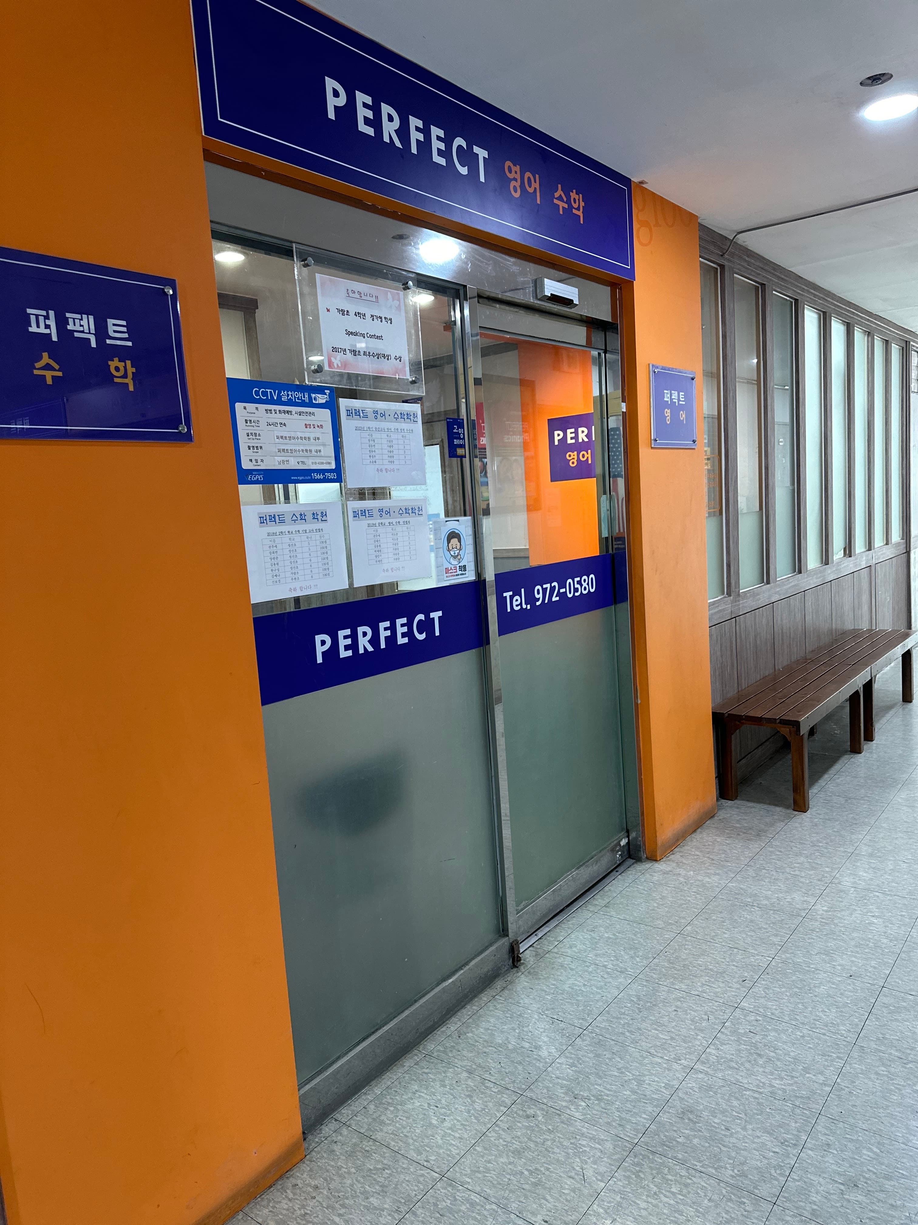 퍼펙트 영어수학학원 사진 7