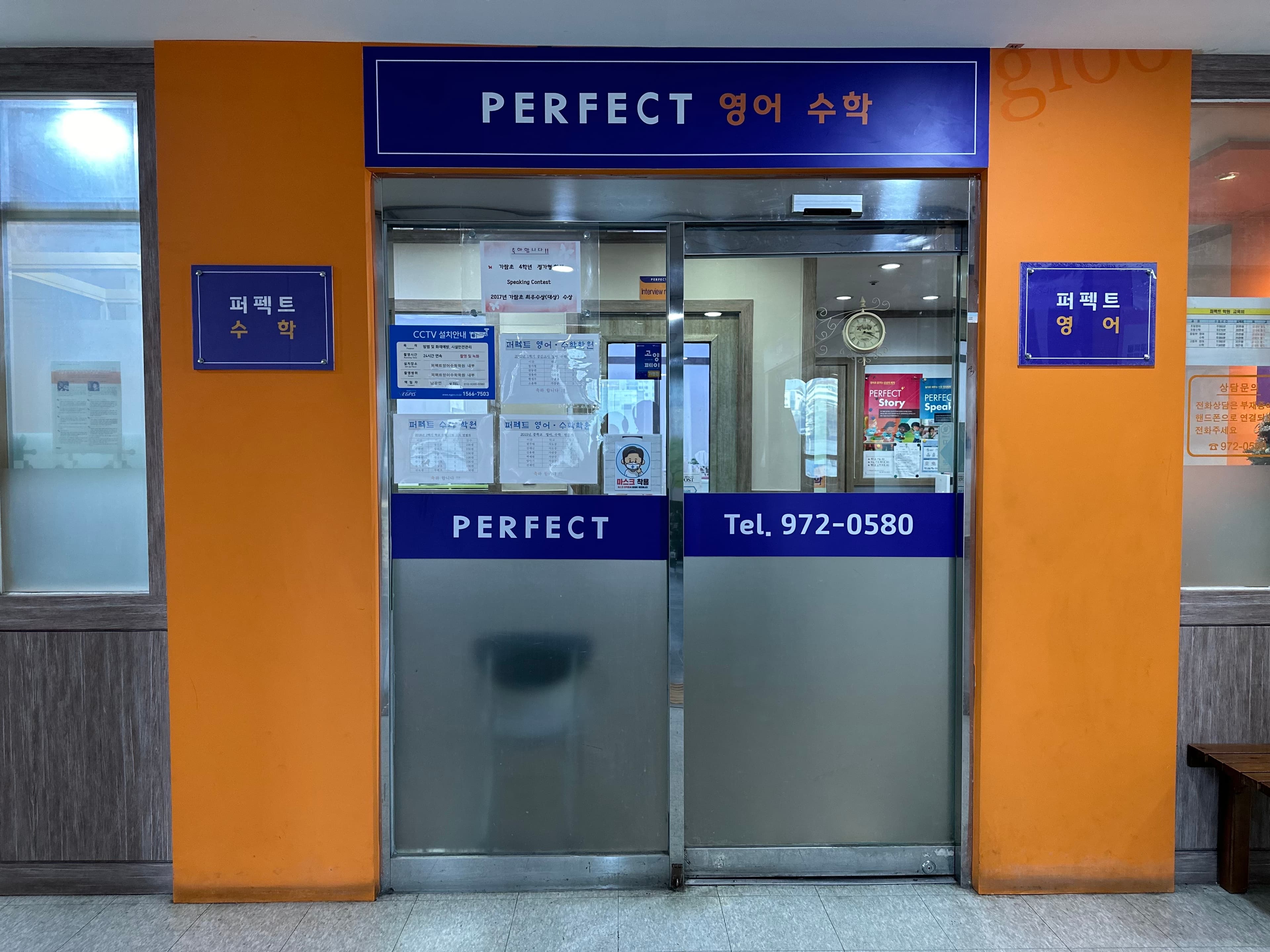퍼펙트 영어수학학원 사진 1