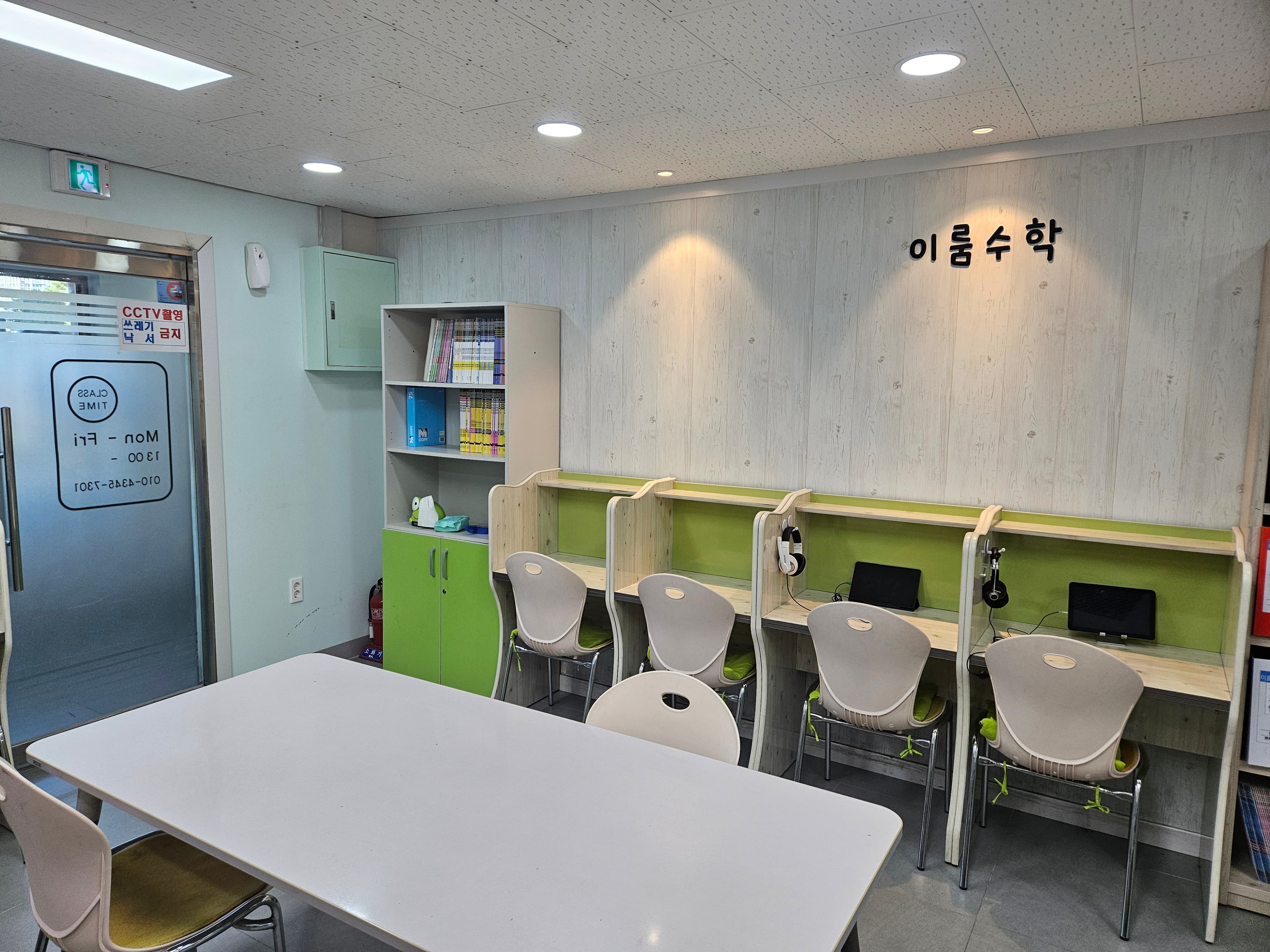 이룸 수학교습소 사진 3