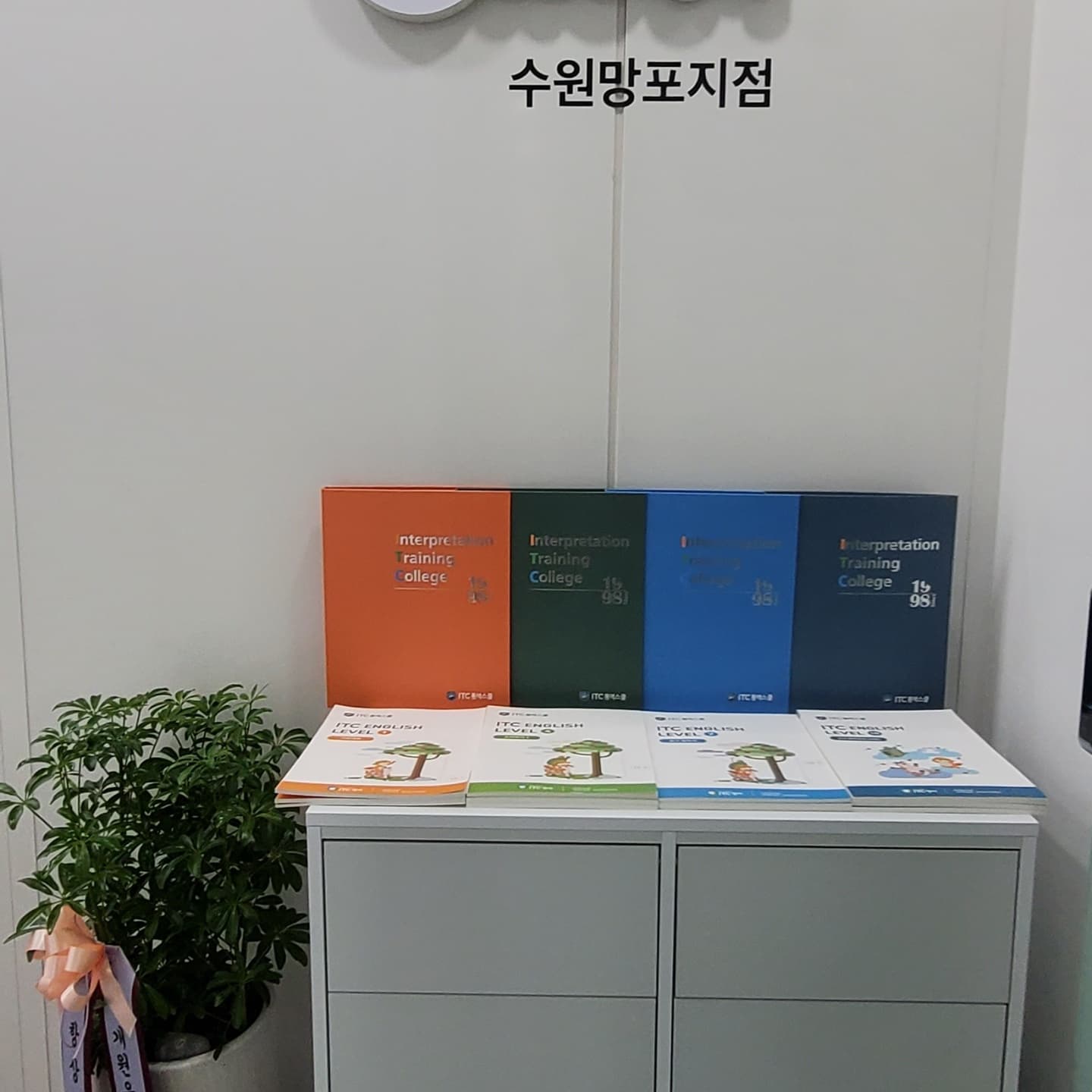 ITC 영어 수원망포지점 사진 3