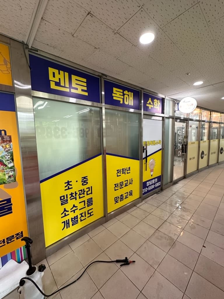 멘토 독해수학교습소 사진 2