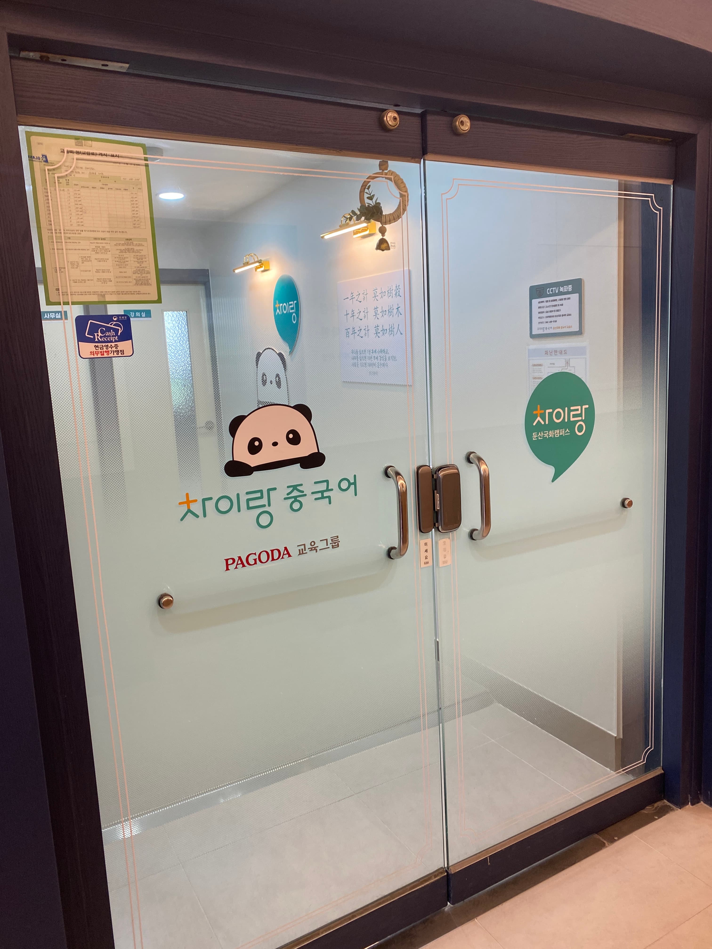차이랑 중국어 둔산국화 중국어교습소 사진 2