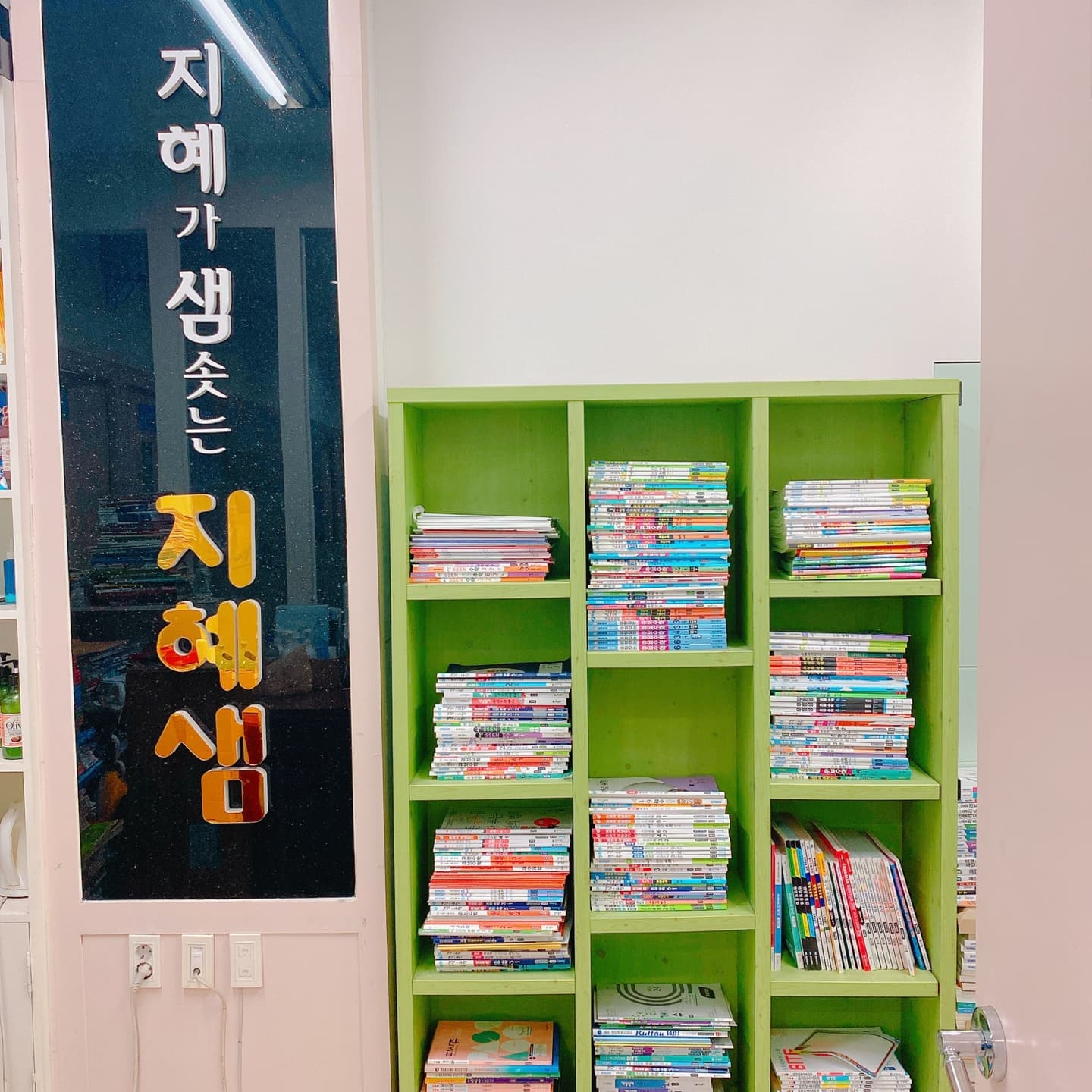 지혜샘 메타수학학원 사진 3
