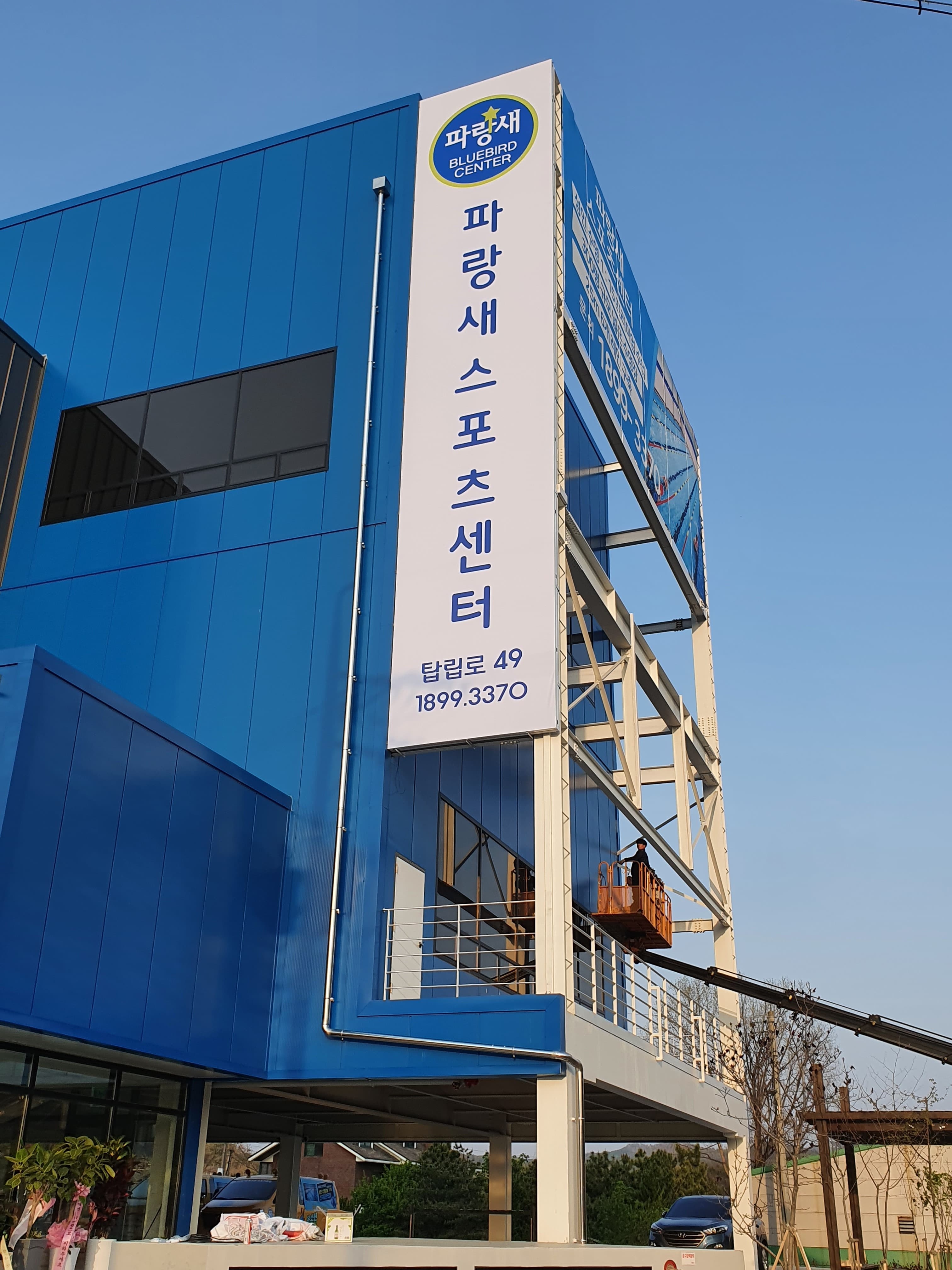 파랑새아쿠아키즈 사진 9