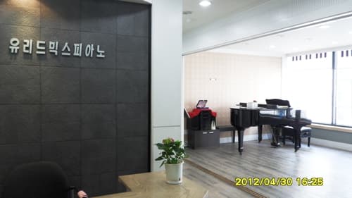 유리드믹스 피아노학원 사진 4