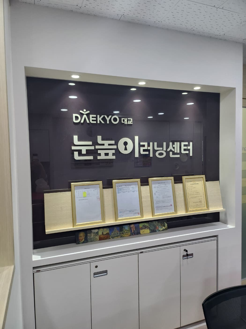 눈높이러닝센터 비룡 학원 사진 2