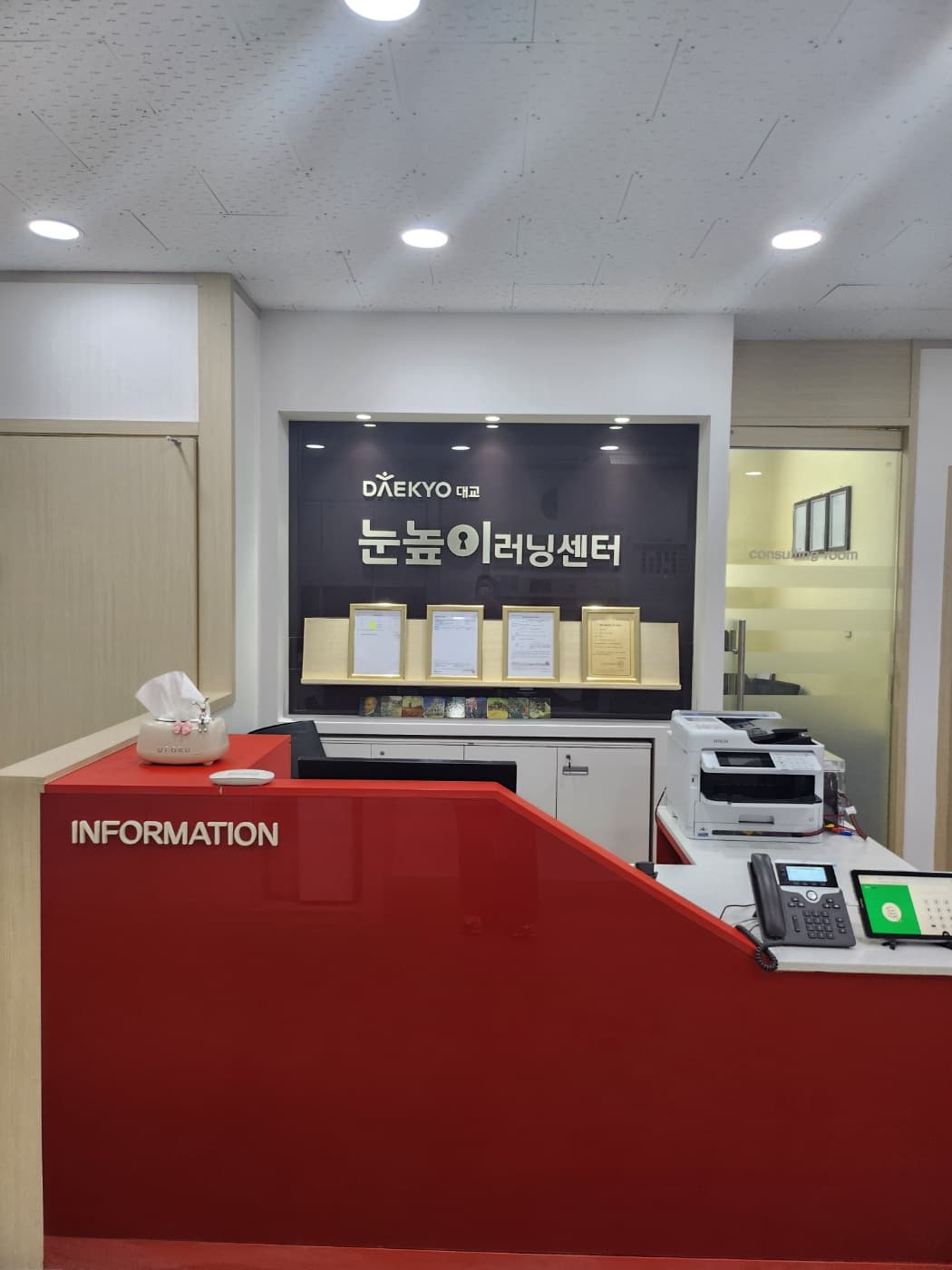 눈높이러닝센터 비룡 학원 사진 1