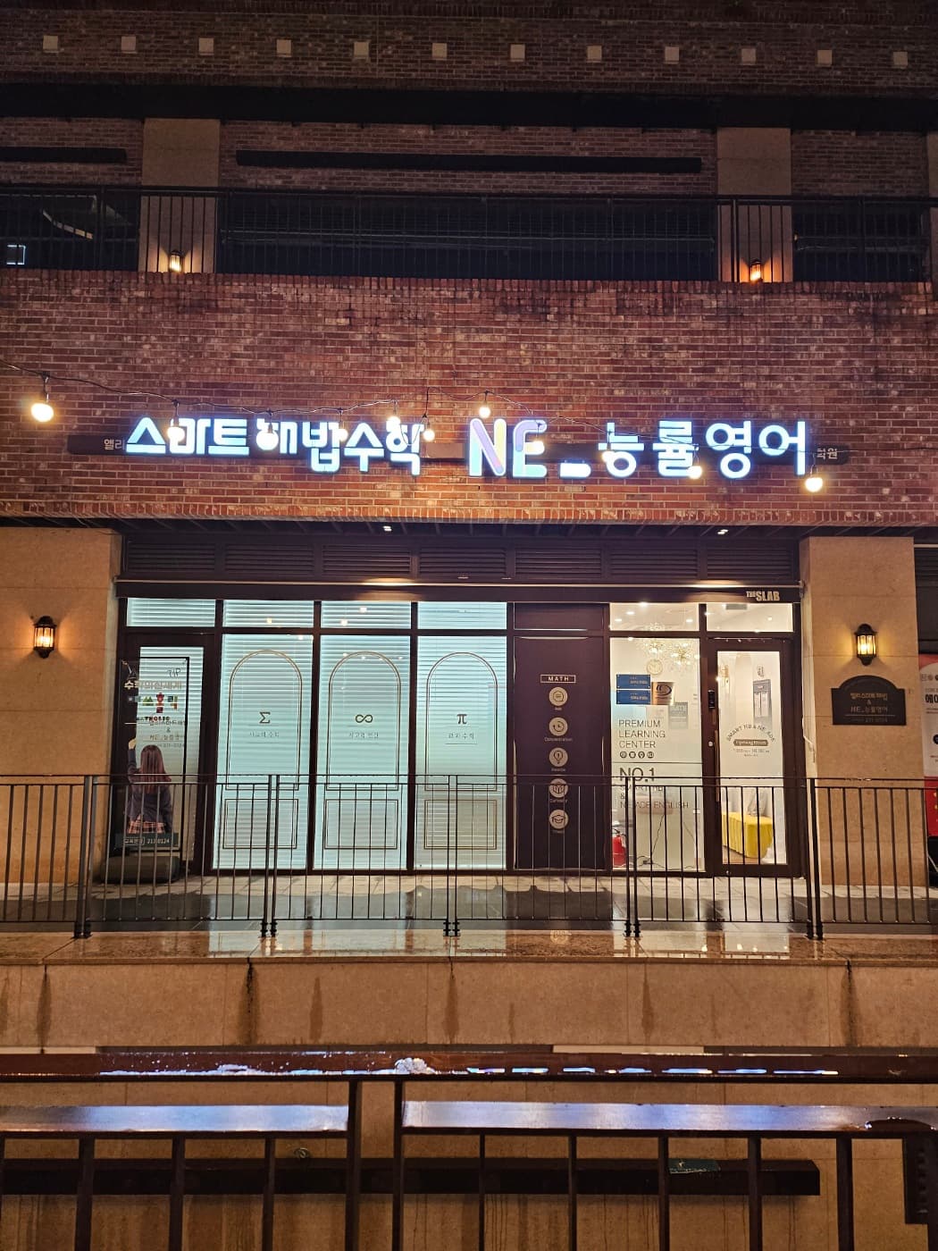 앨리스마트해법수학NE능률영어학원 사진 1