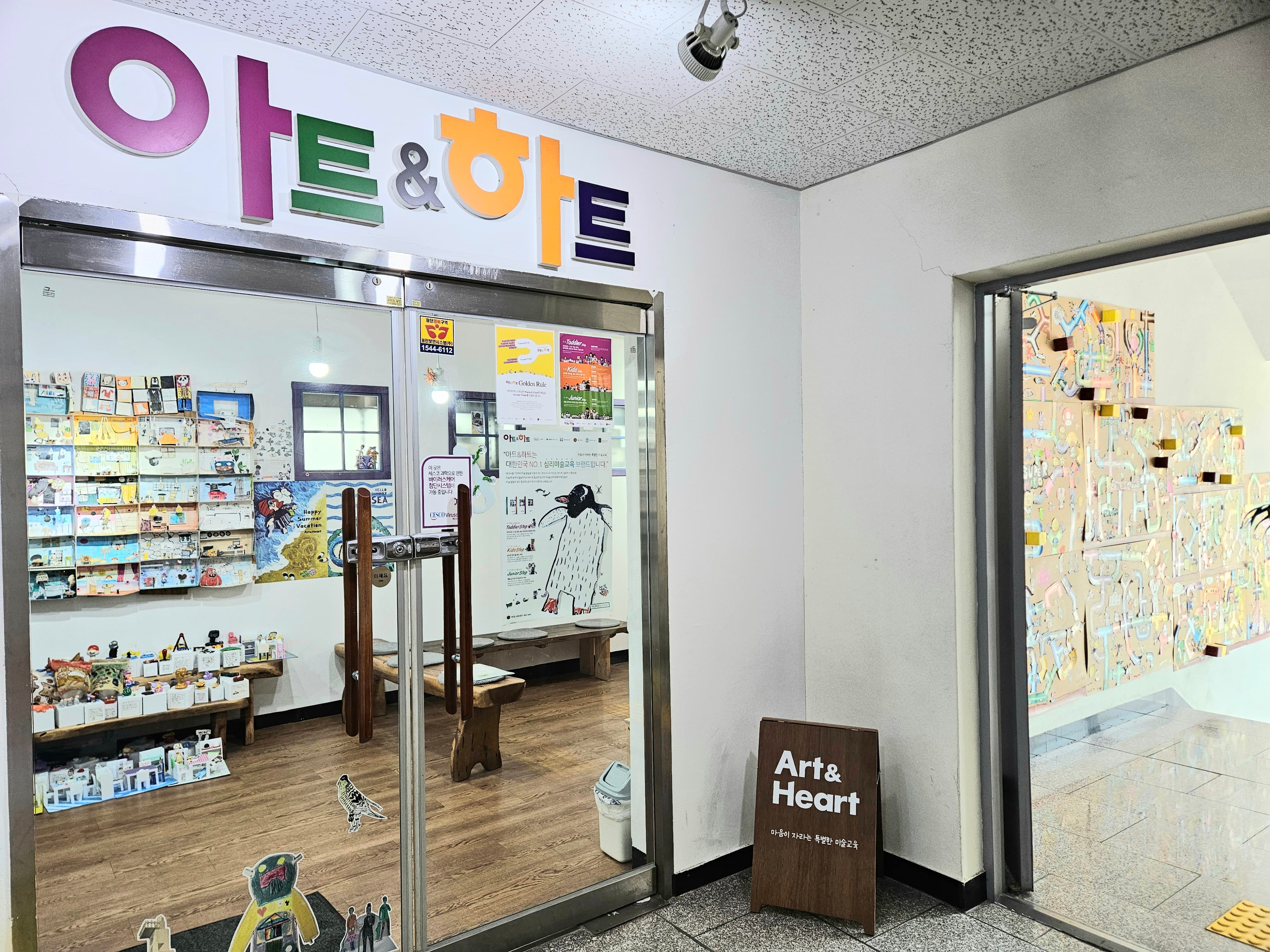아트&하트 천안청수 미술교습소 사진 2