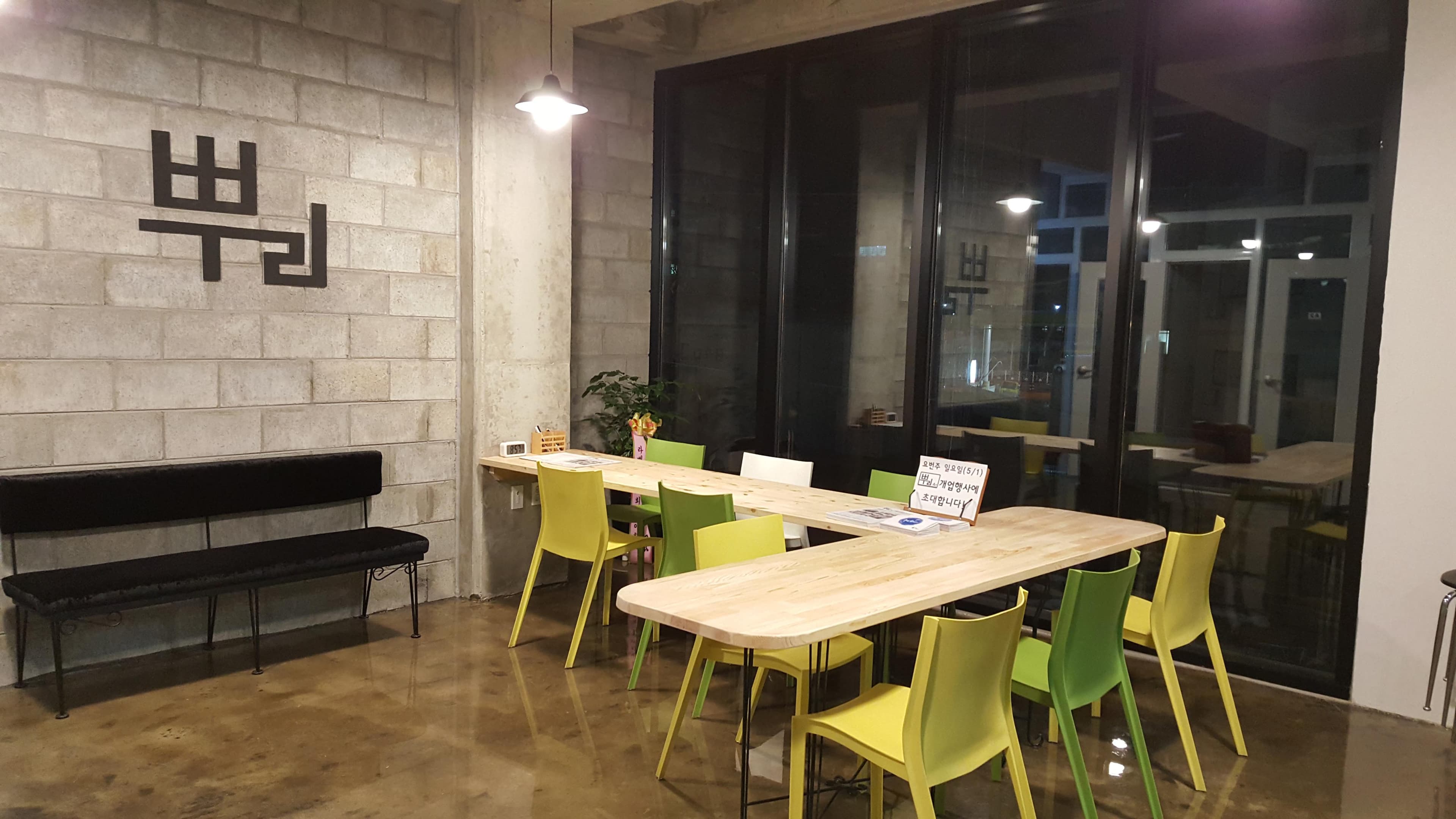 뿌리 실용음악학원 사진 5