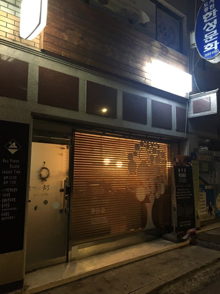 류경희 음악학원 사진 5