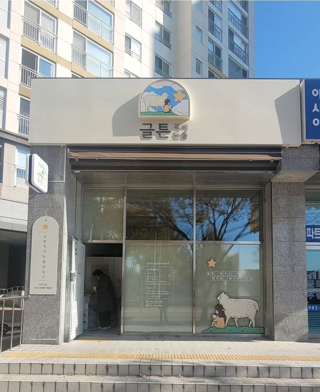 글튼 독서논술 교습소 사진 1