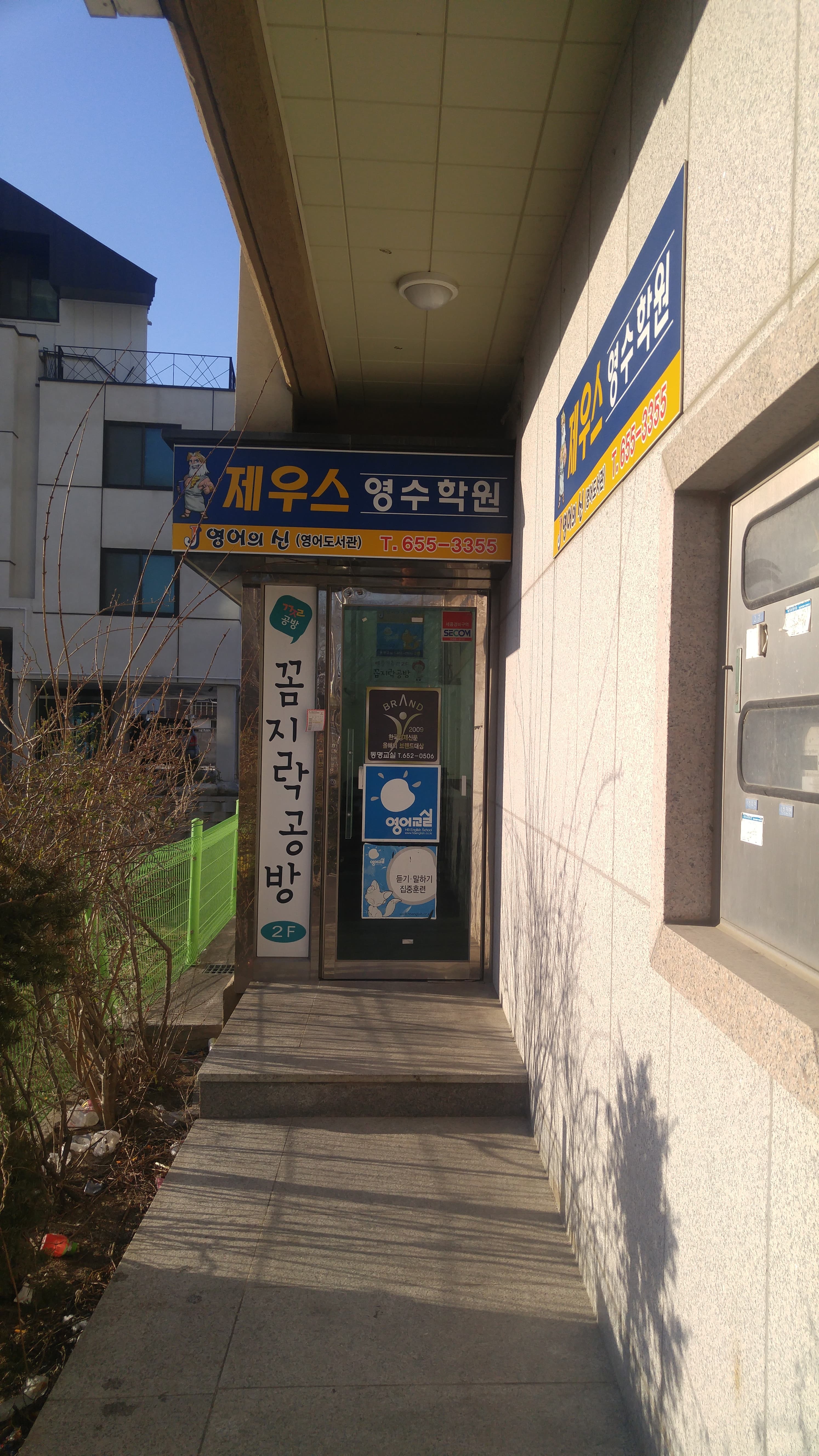 제우스 영수학원 사진 2