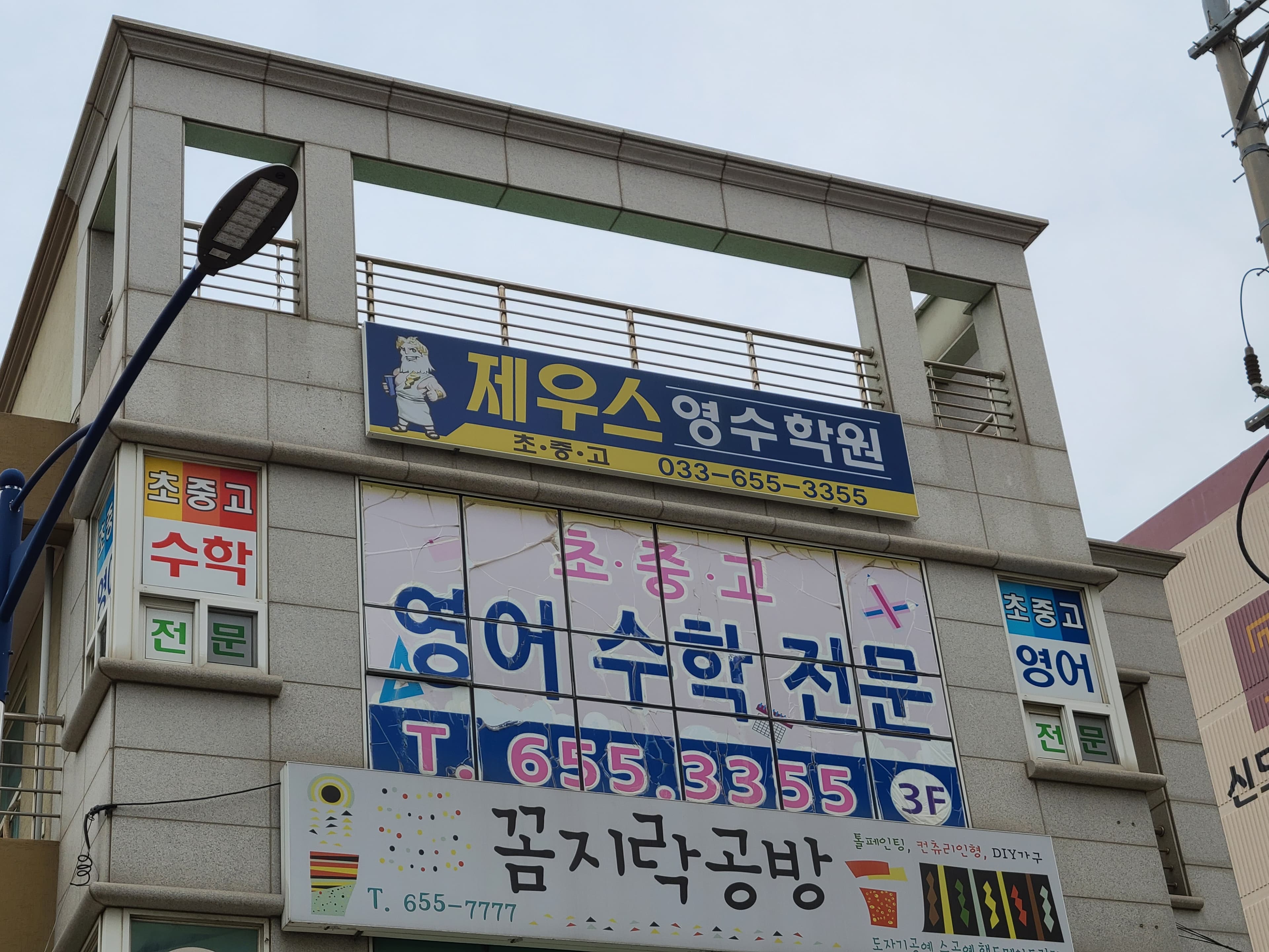 제우스 영수학원 사진 3