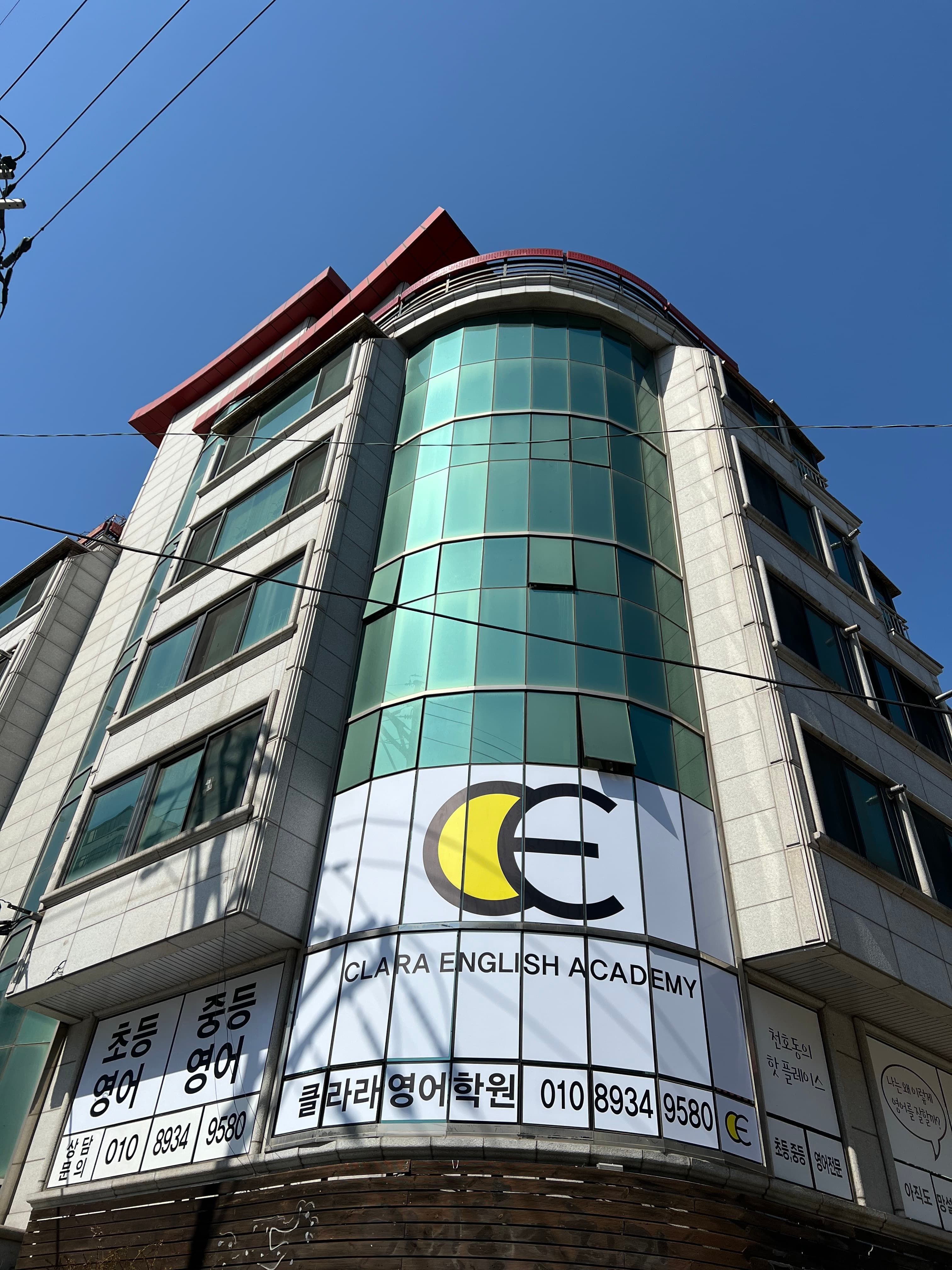 클라라 영어학원 사진 3