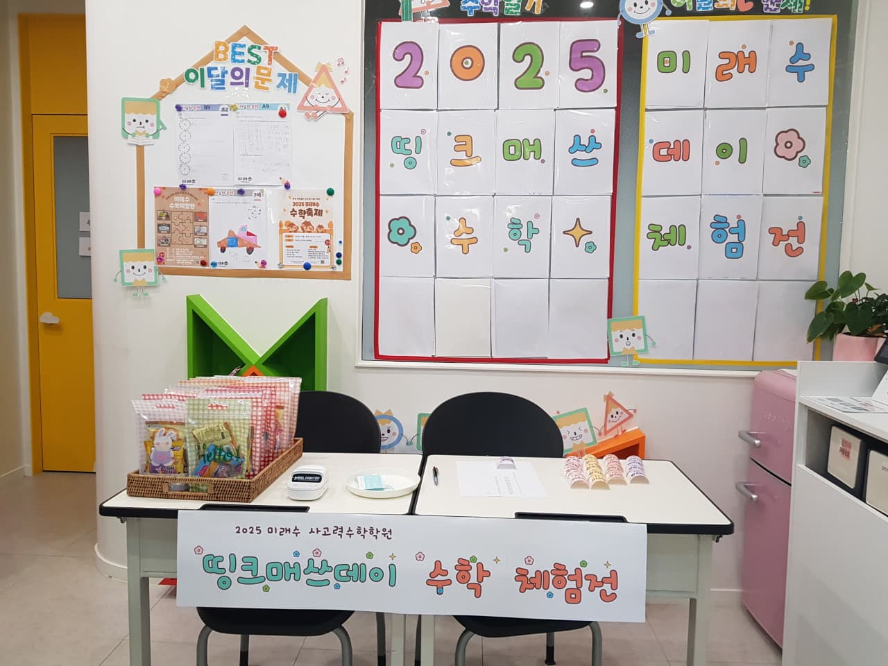 미래수 사고력수학학원 사진 2