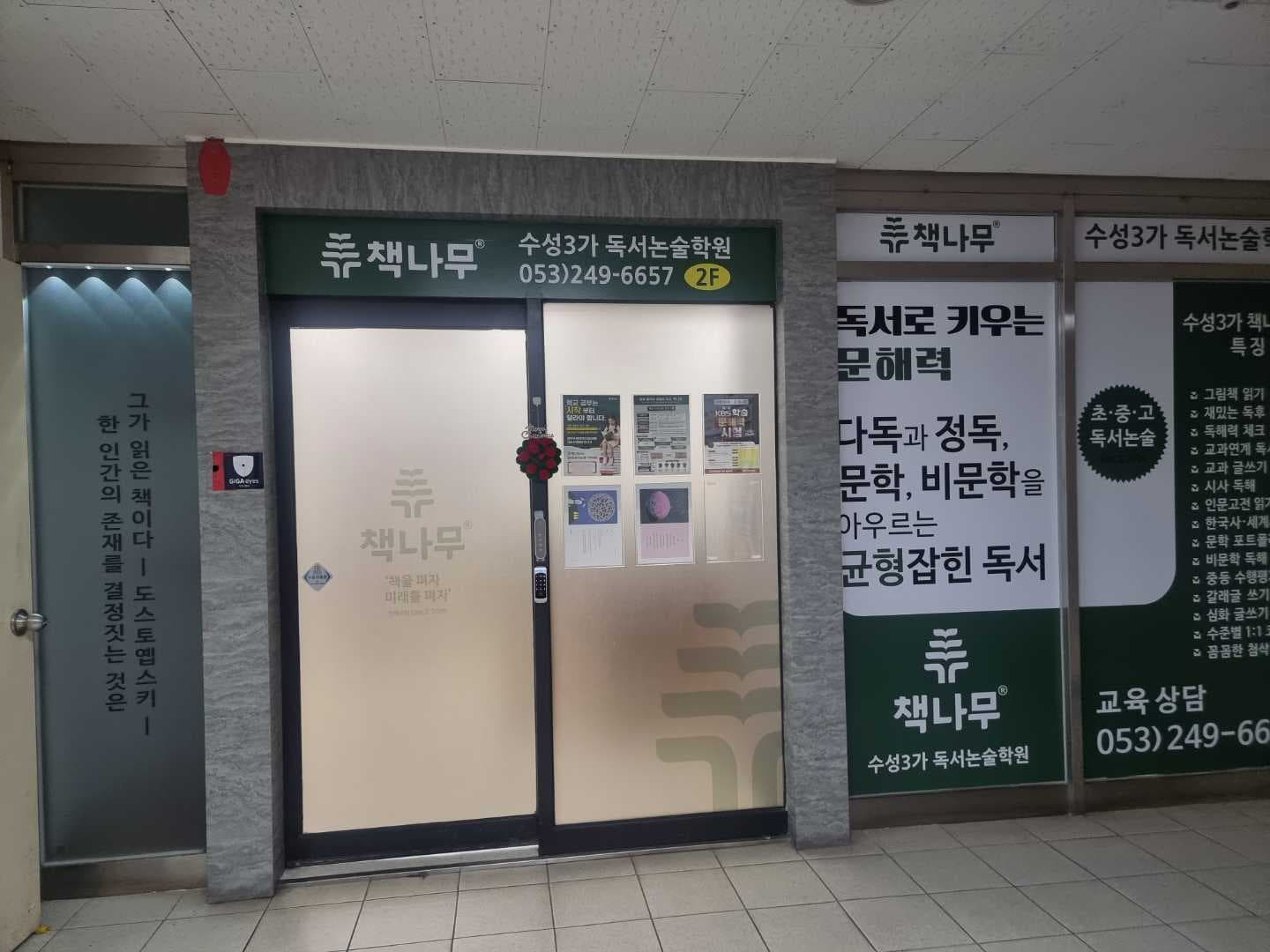 책나무 수성3가점 사진 2