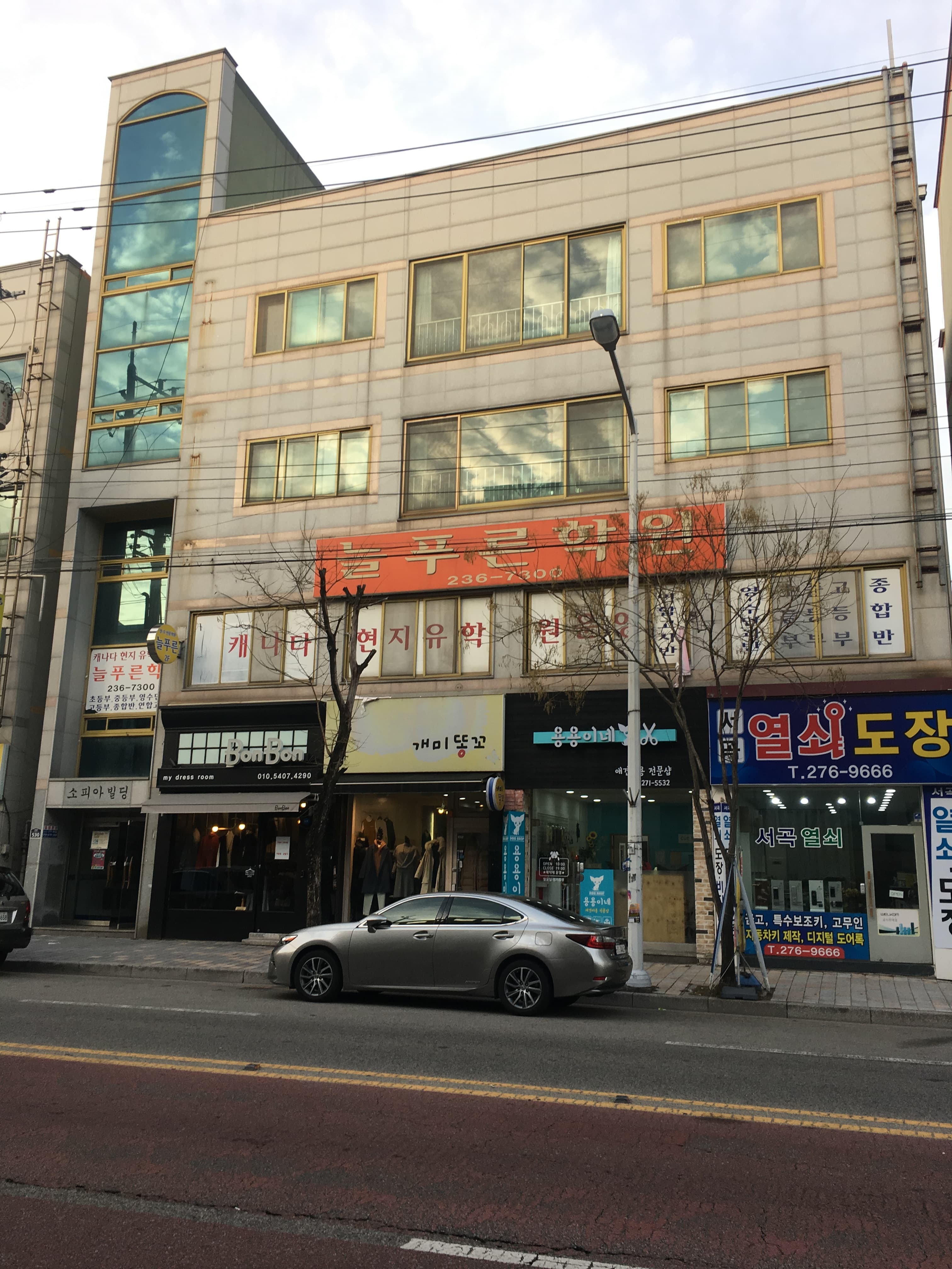 늘푸른 학원 사진 1