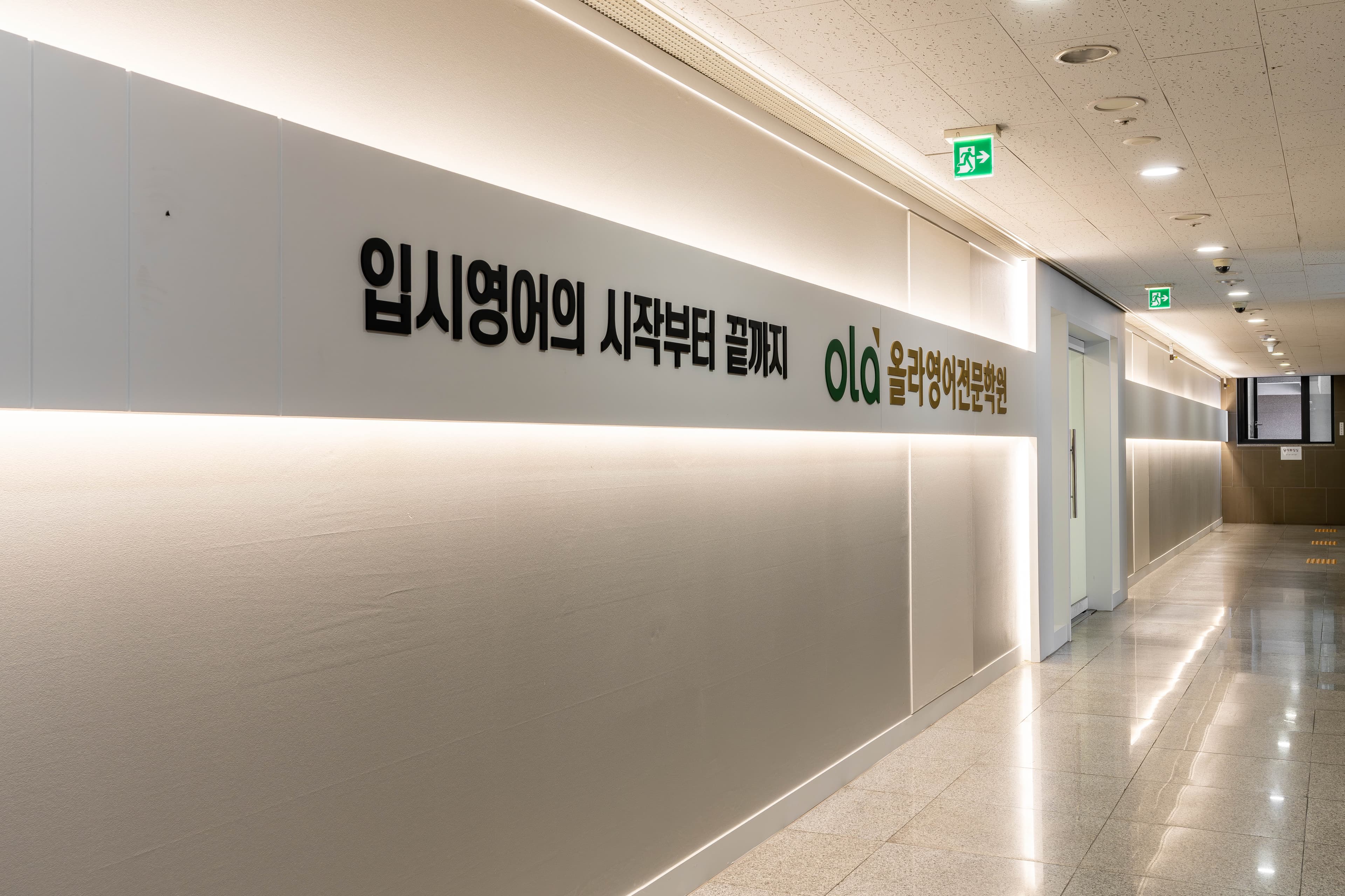 올라 영어전문학원 사진 10