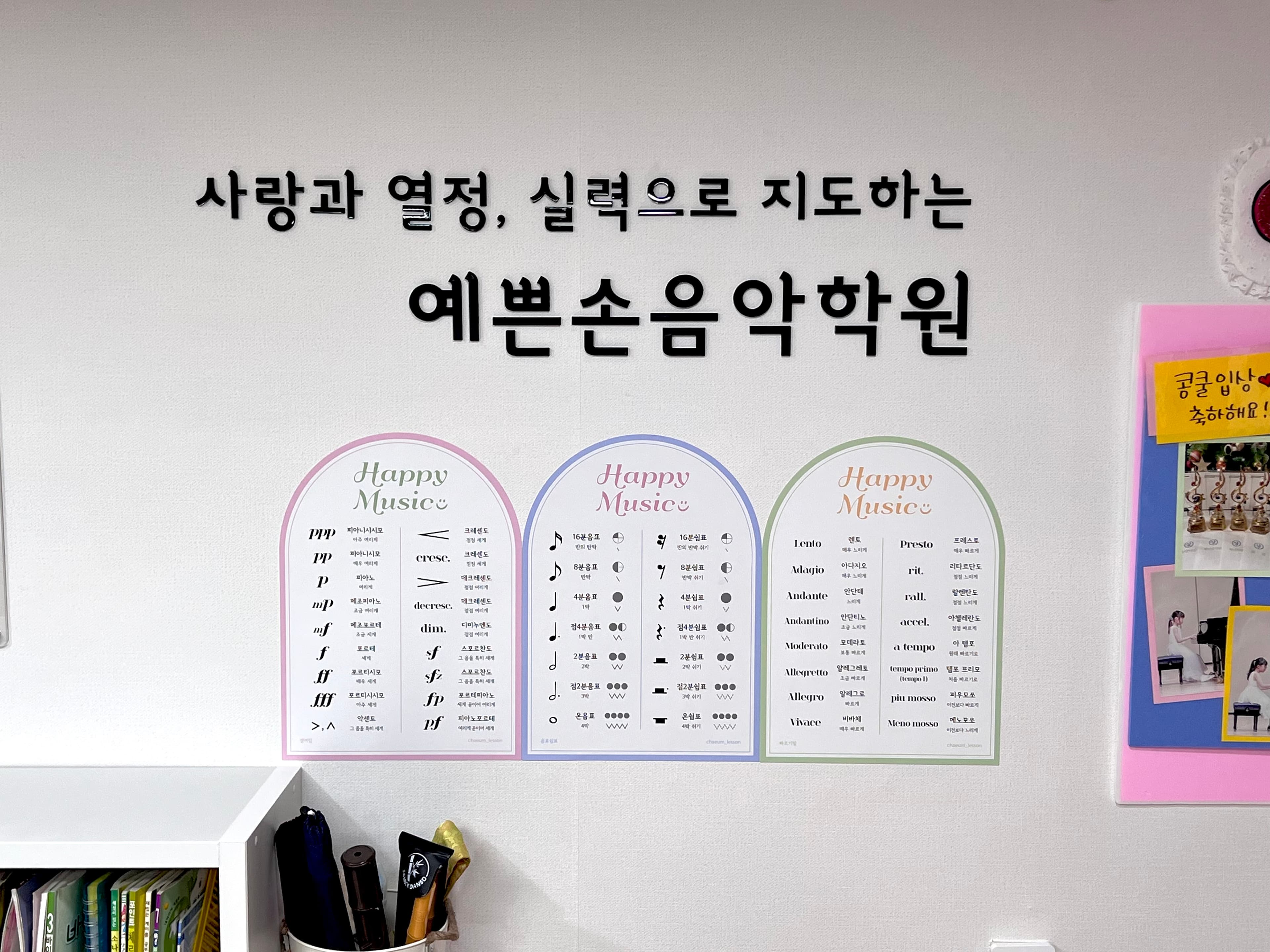 예쁜손 음악학원 사진 6