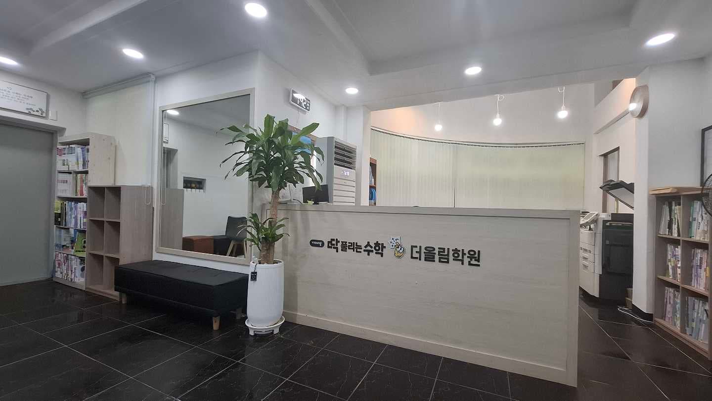 딱풀리는수학 더올림학원 사진 2