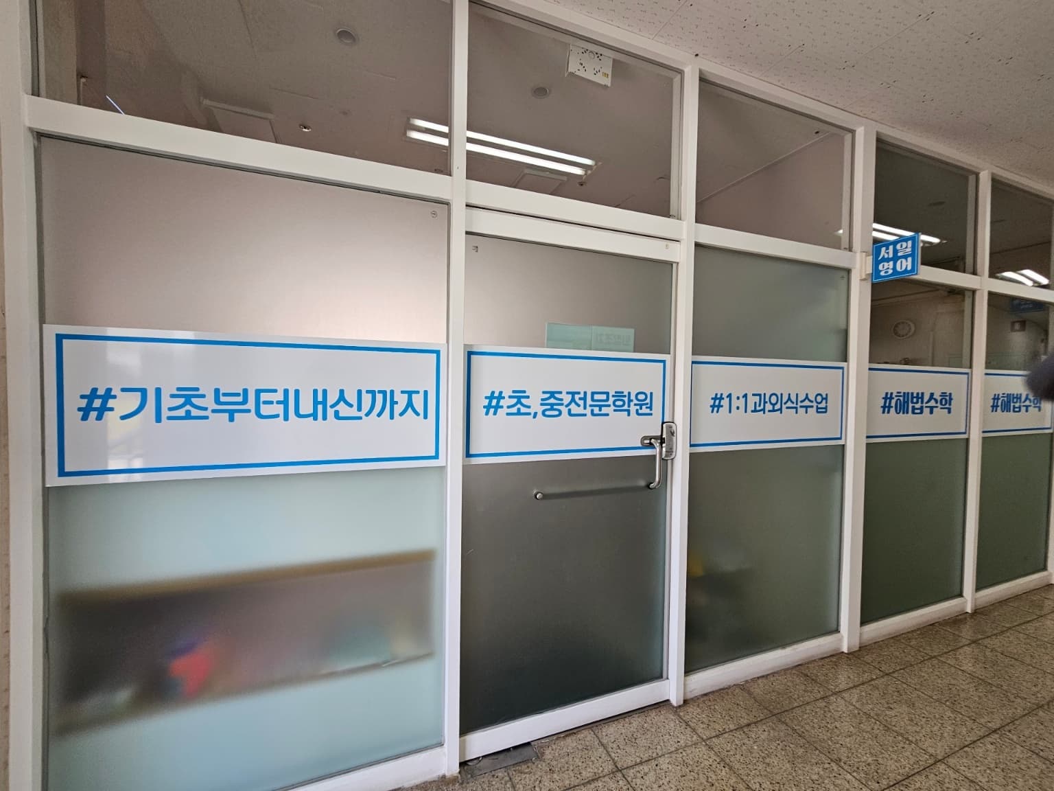 서일 영어교습소 사진 1