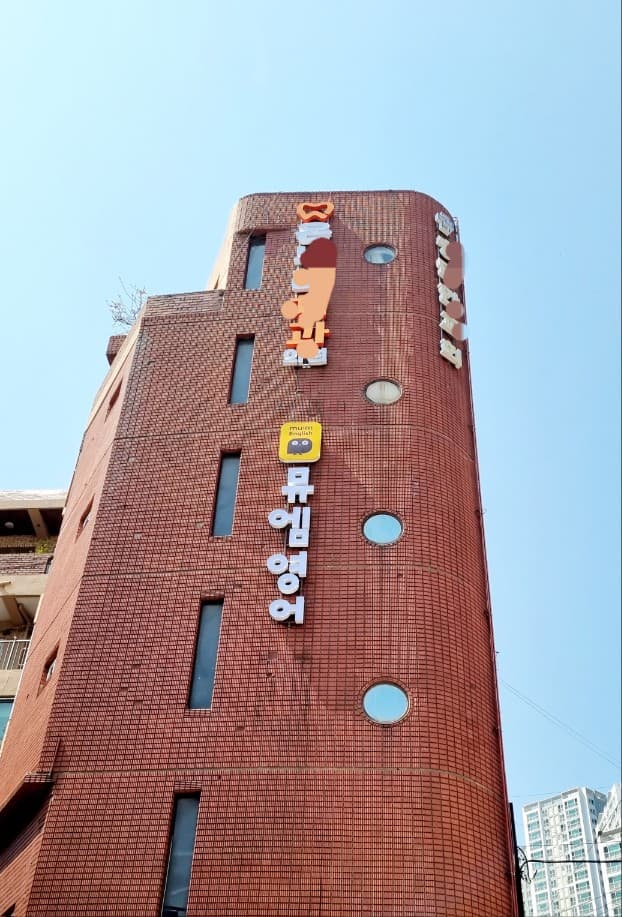 뮤엠 영어 다대점 사진 2