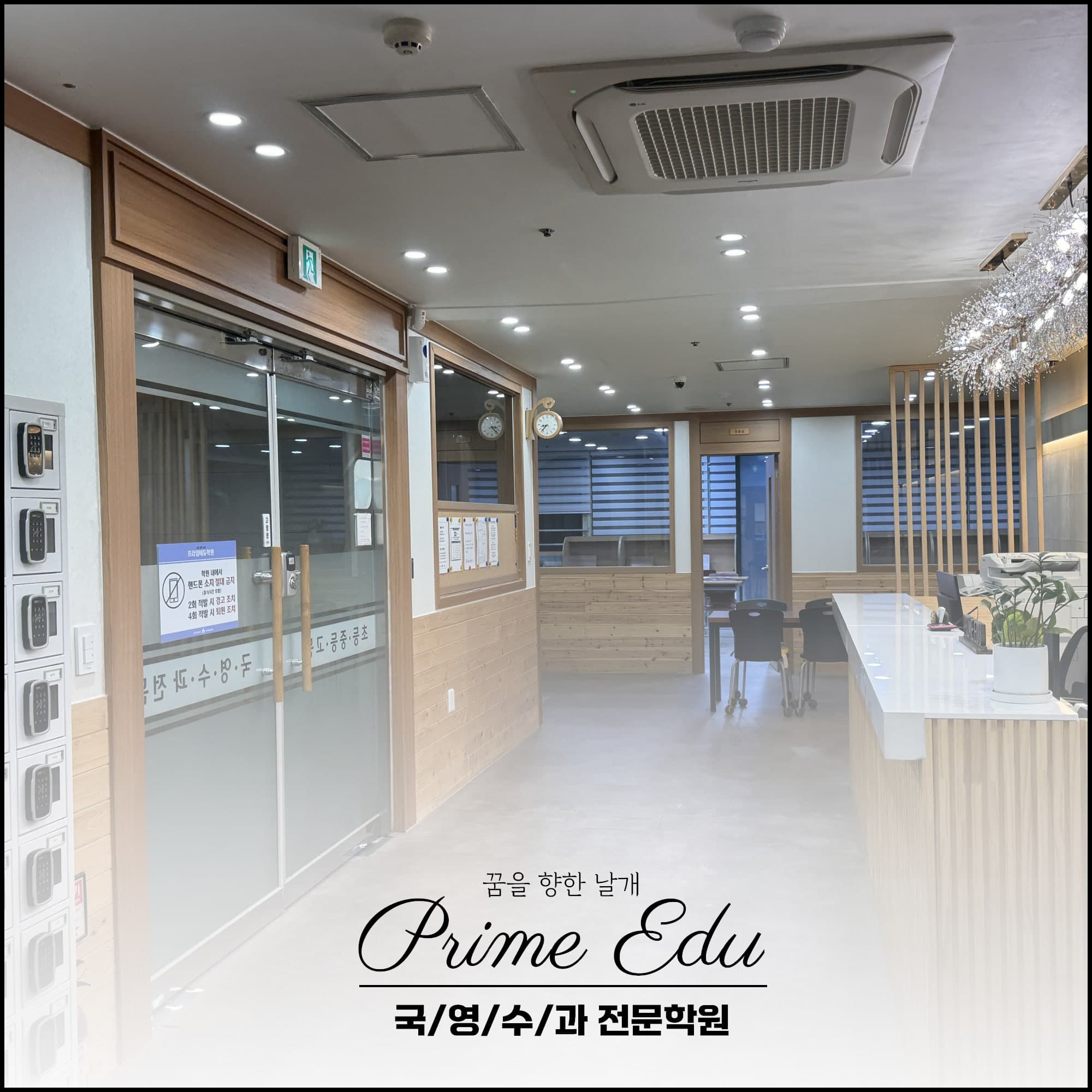 프라임에듀학원 사진 3