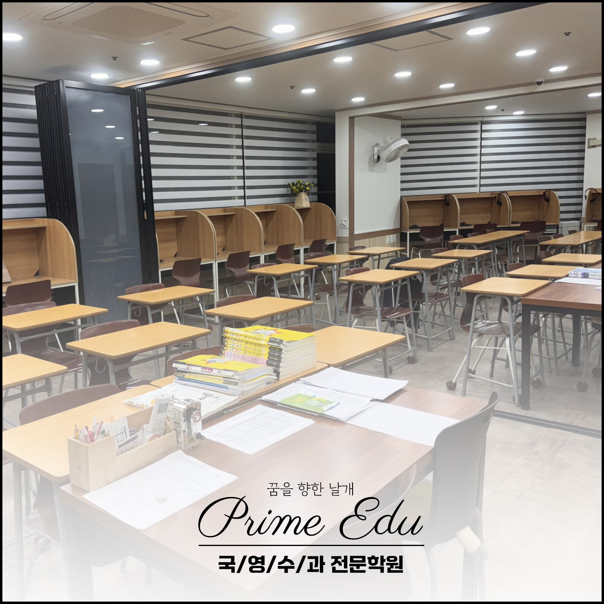 프라임에듀학원 사진 2