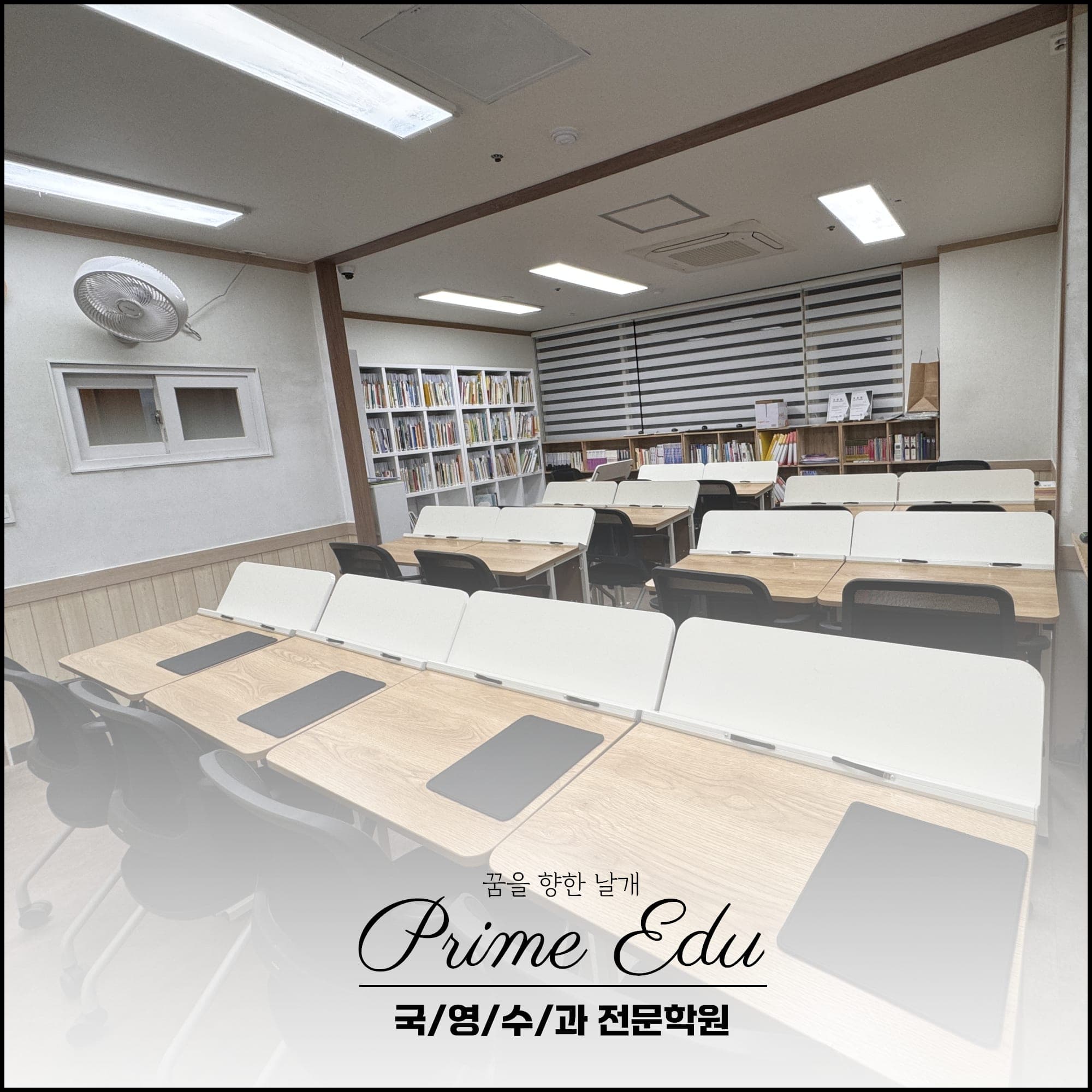 프라임에듀학원 사진 1
