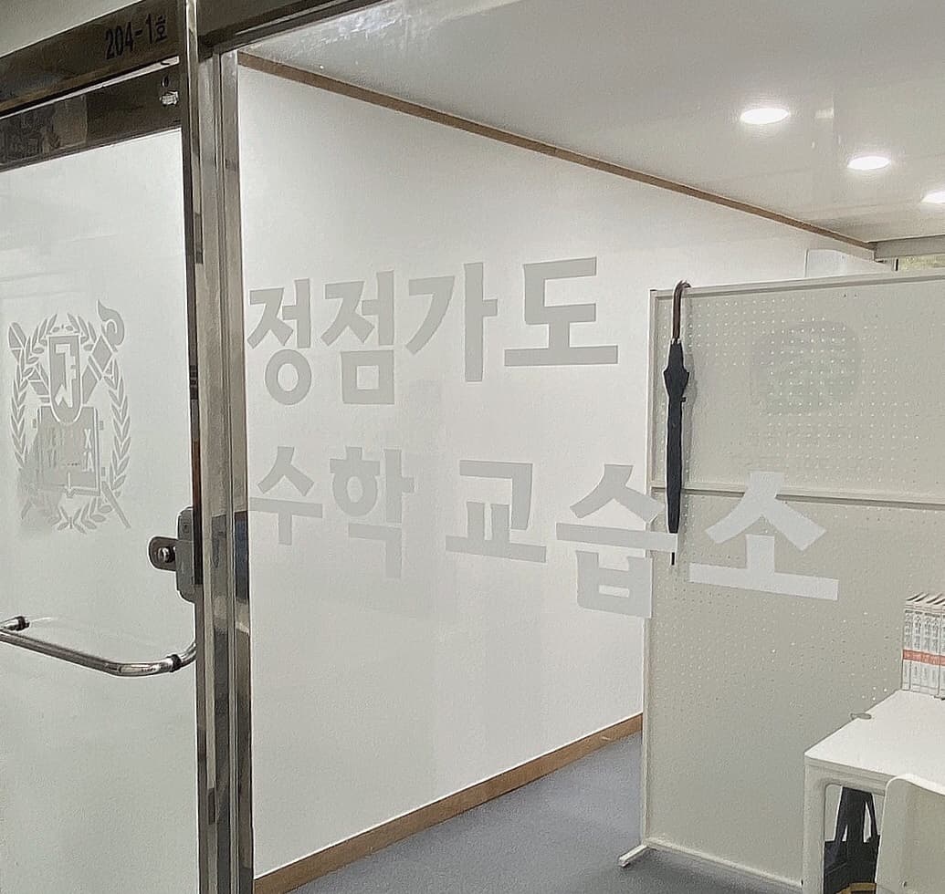 정점가도 수학 사진 2