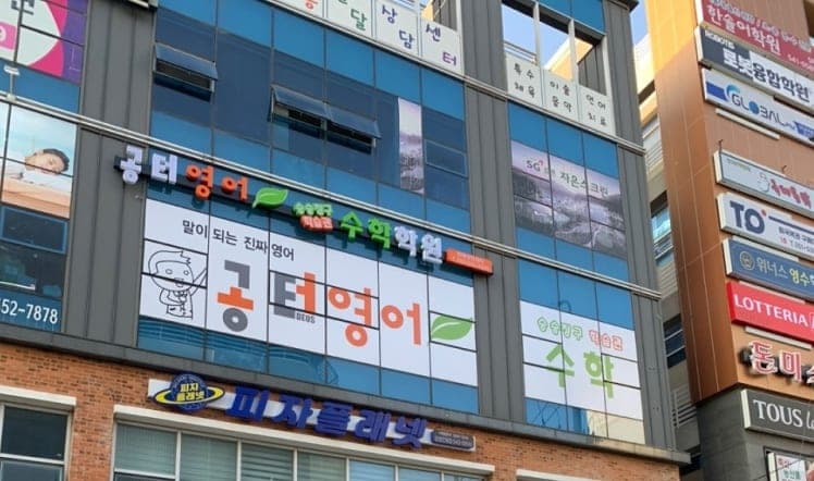 공터 영어 진해냉천센터 사진 6
