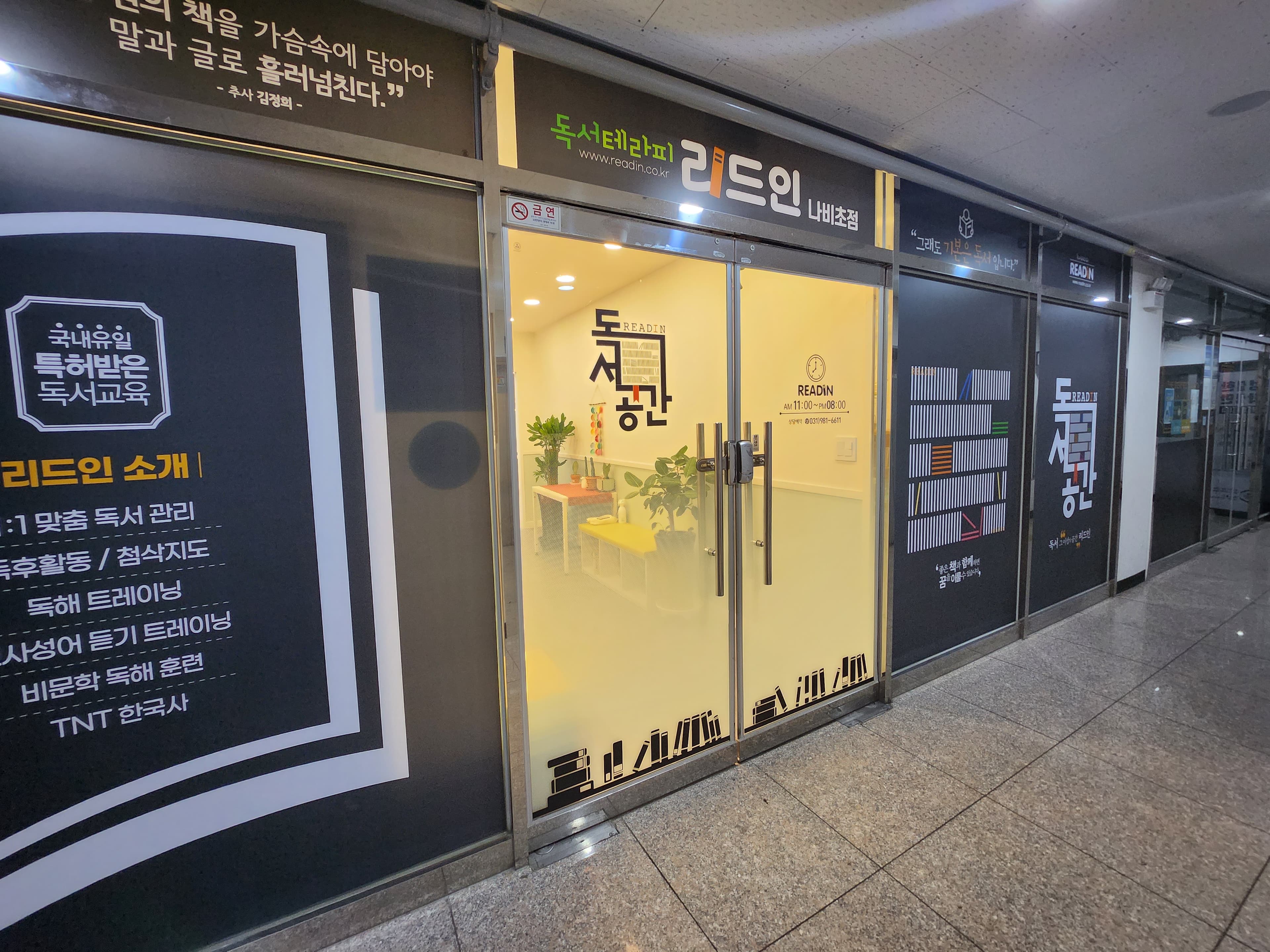 리드인 김포구래 나비초 사진 4