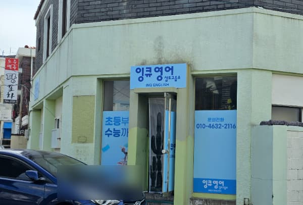 잉큐 영어 사진 1