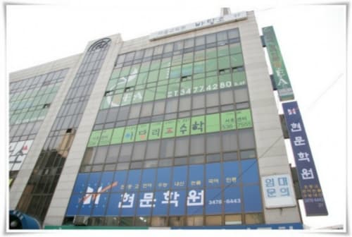 현문 국어학원 사진 4