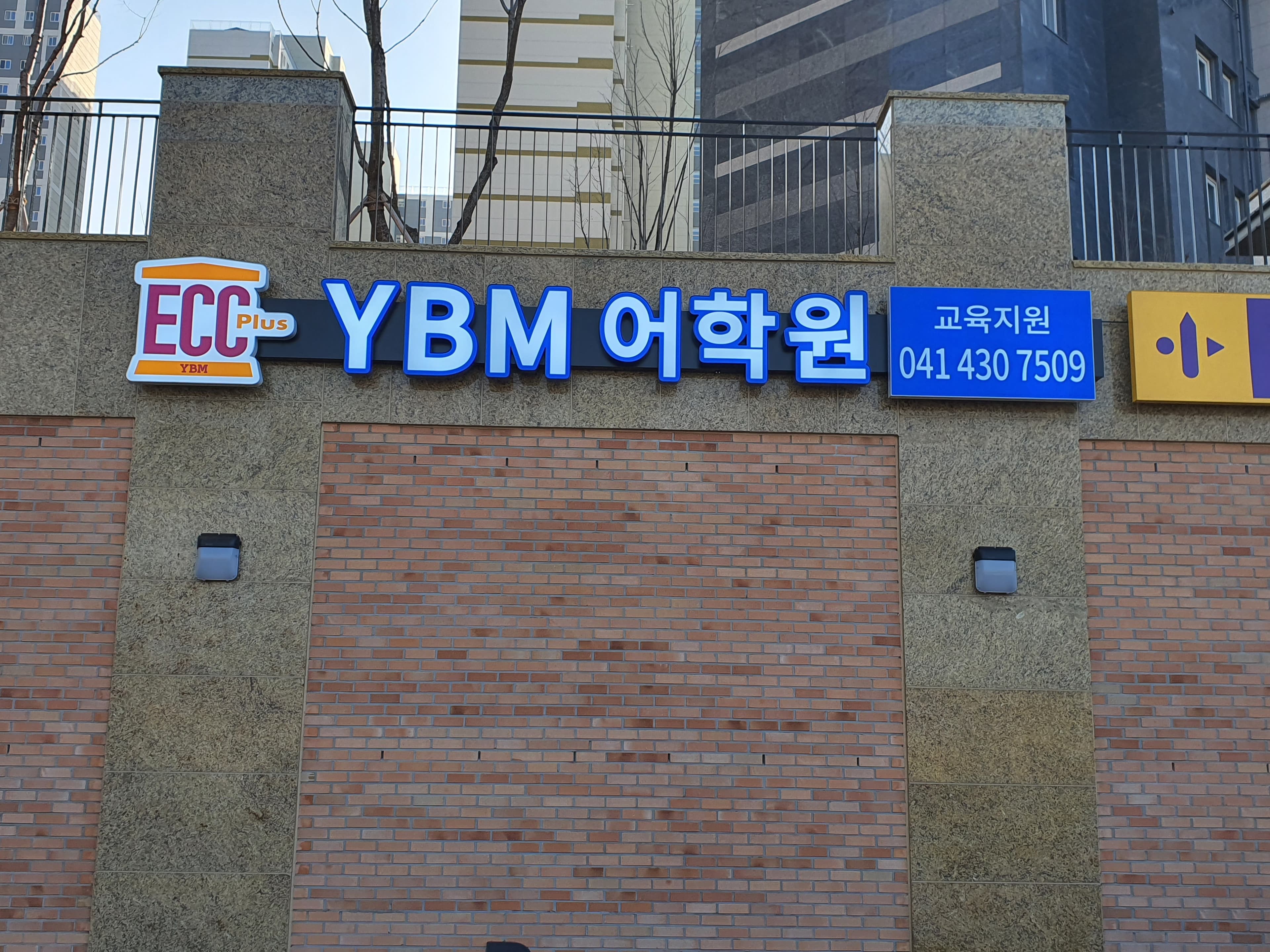 비발디 에듀센터 사진 5