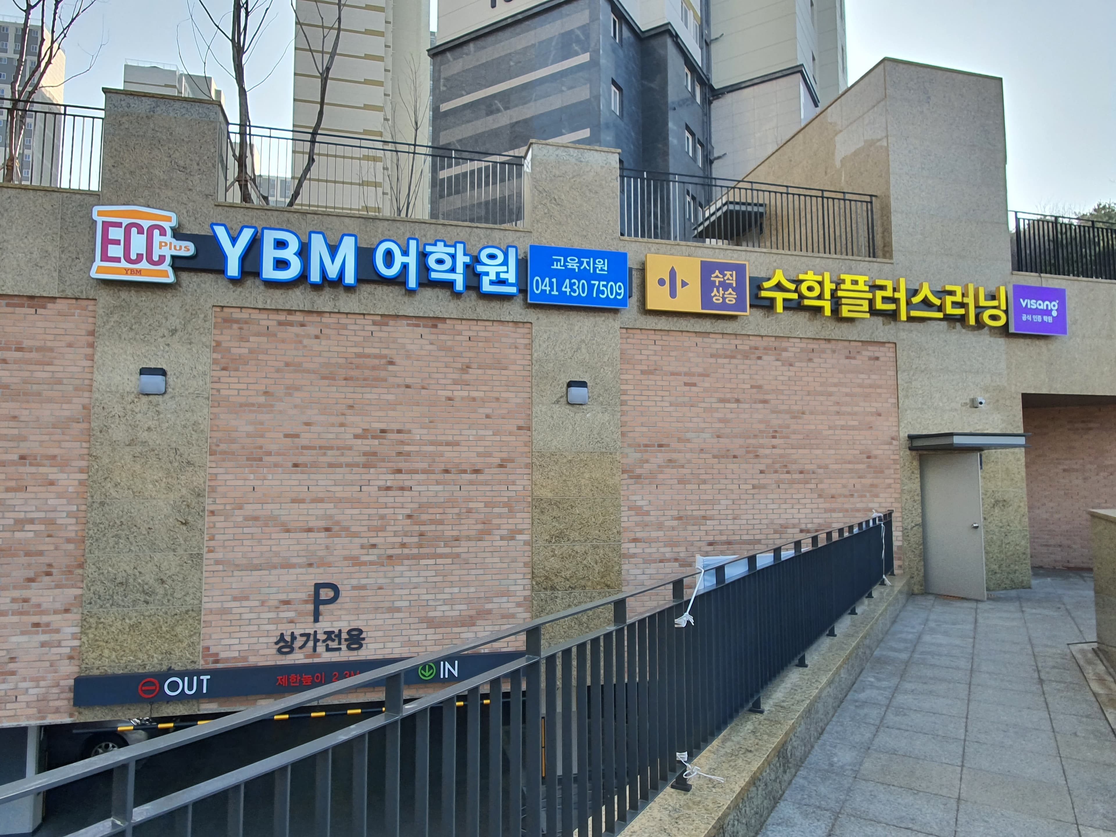 비발디 에듀센터 사진 1